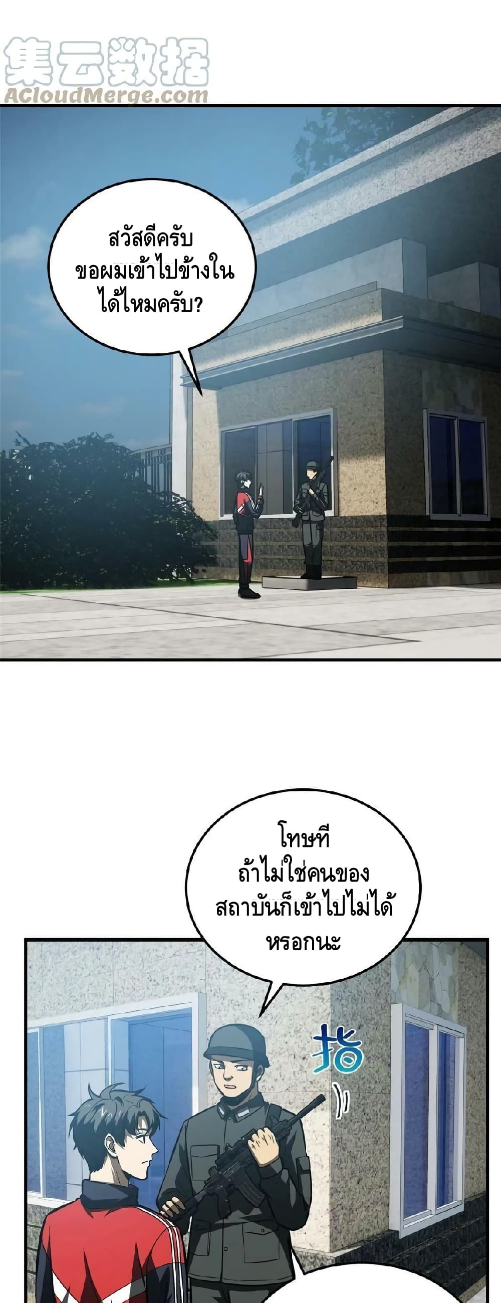 Global Martial Arts ระบบจอมยุทธสุดโกงแห่งโลกคู่ขนาน page 4