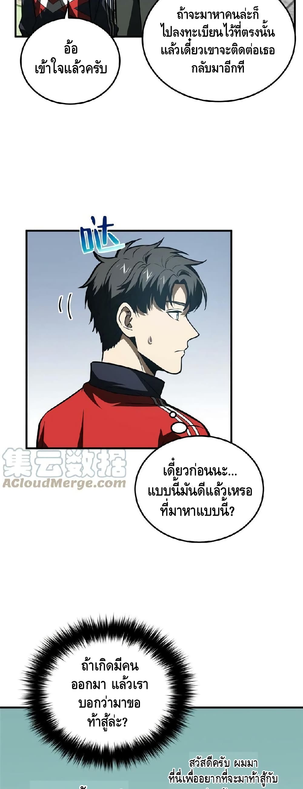 Global Martial Arts ระบบจอมยุทธสุดโกงแห่งโลกคู่ขนาน page 5
