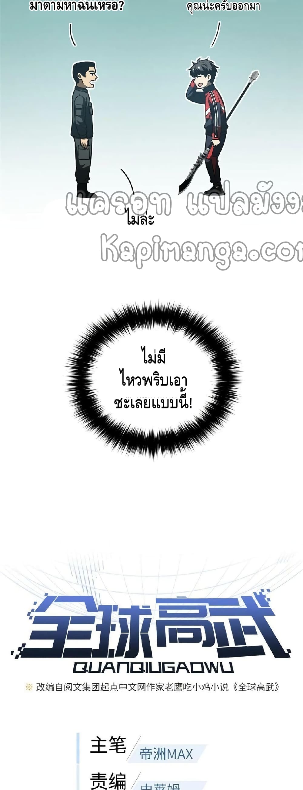 Global Martial Arts ระบบจอมยุทธสุดโกงแห่งโลกคู่ขนาน page 6