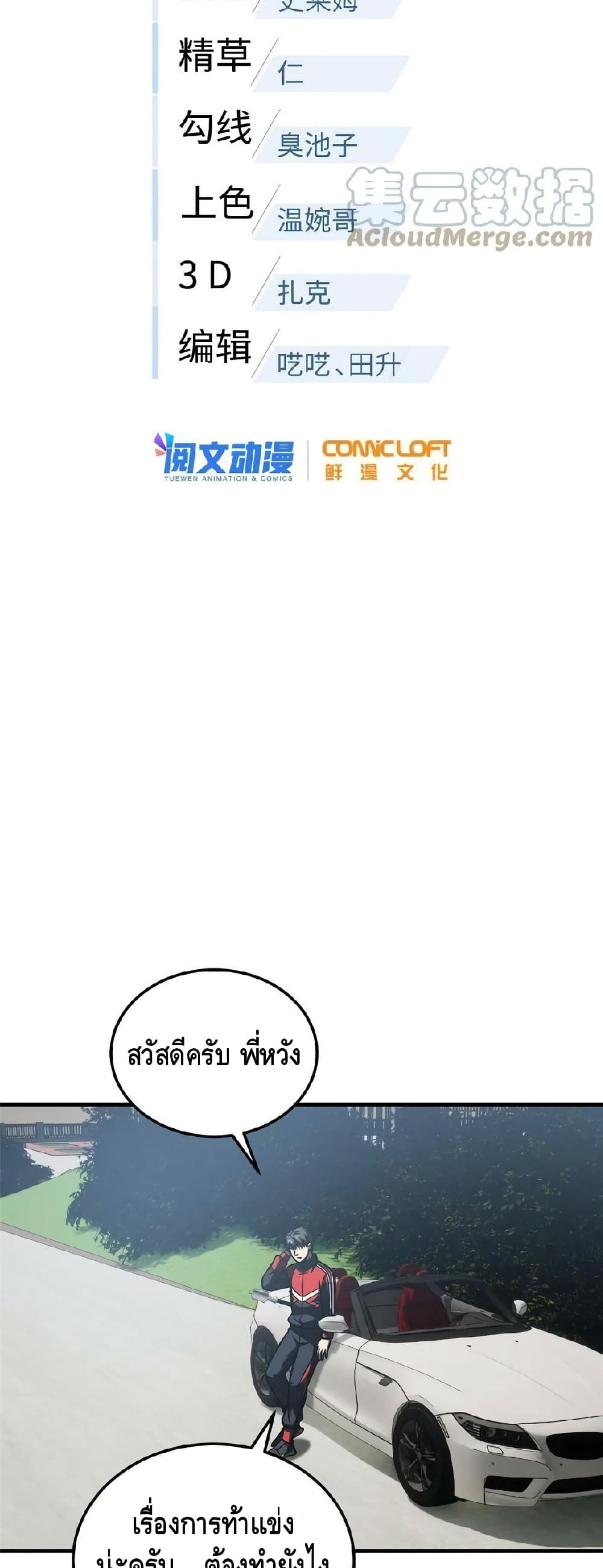 Global Martial Arts ระบบจอมยุทธสุดโกงแห่งโลกคู่ขนาน page 7