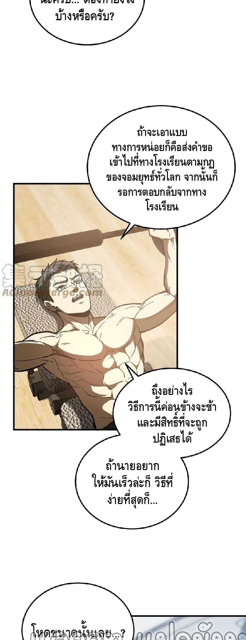 Global Martial Arts ระบบจอมยุทธสุดโกงแห่งโลกคู่ขนาน page 8
