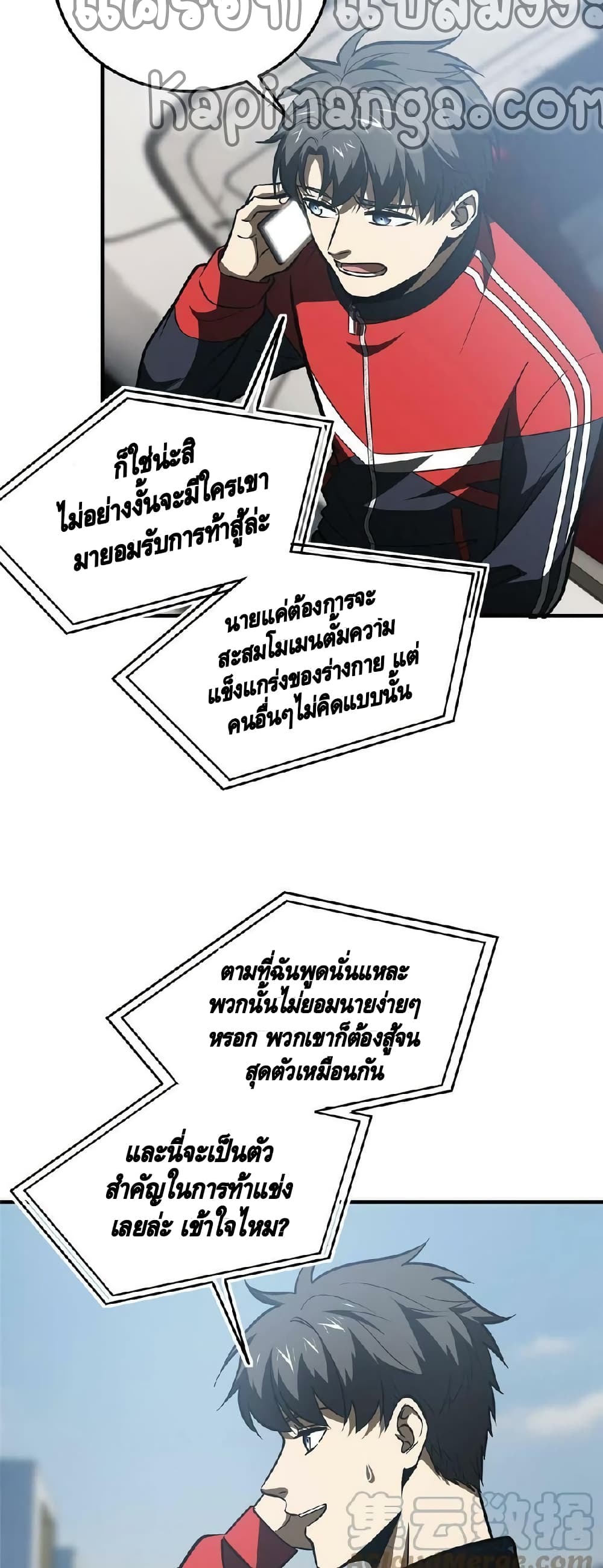 Global Martial Arts ระบบจอมยุทธสุดโกงแห่งโลกคู่ขนาน page 9