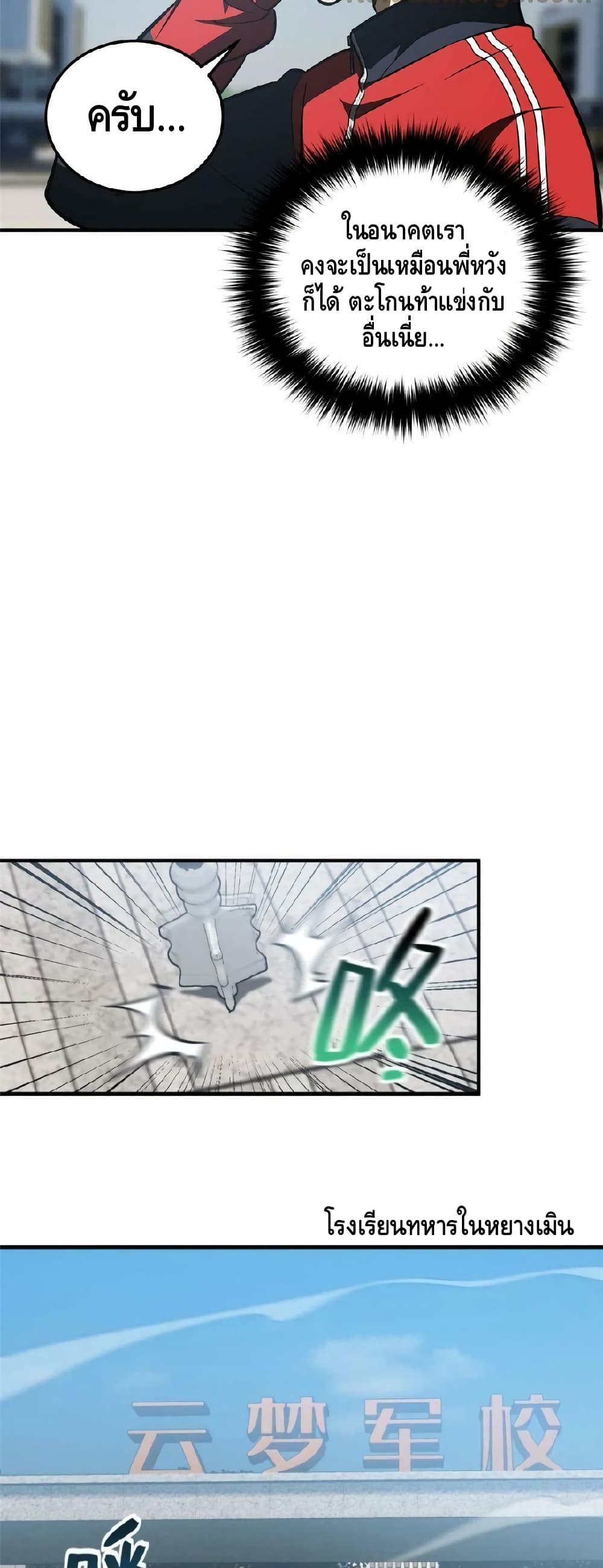 Global Martial Arts ระบบจอมยุทธสุดโกงแห่งโลกคู่ขนาน page 10
