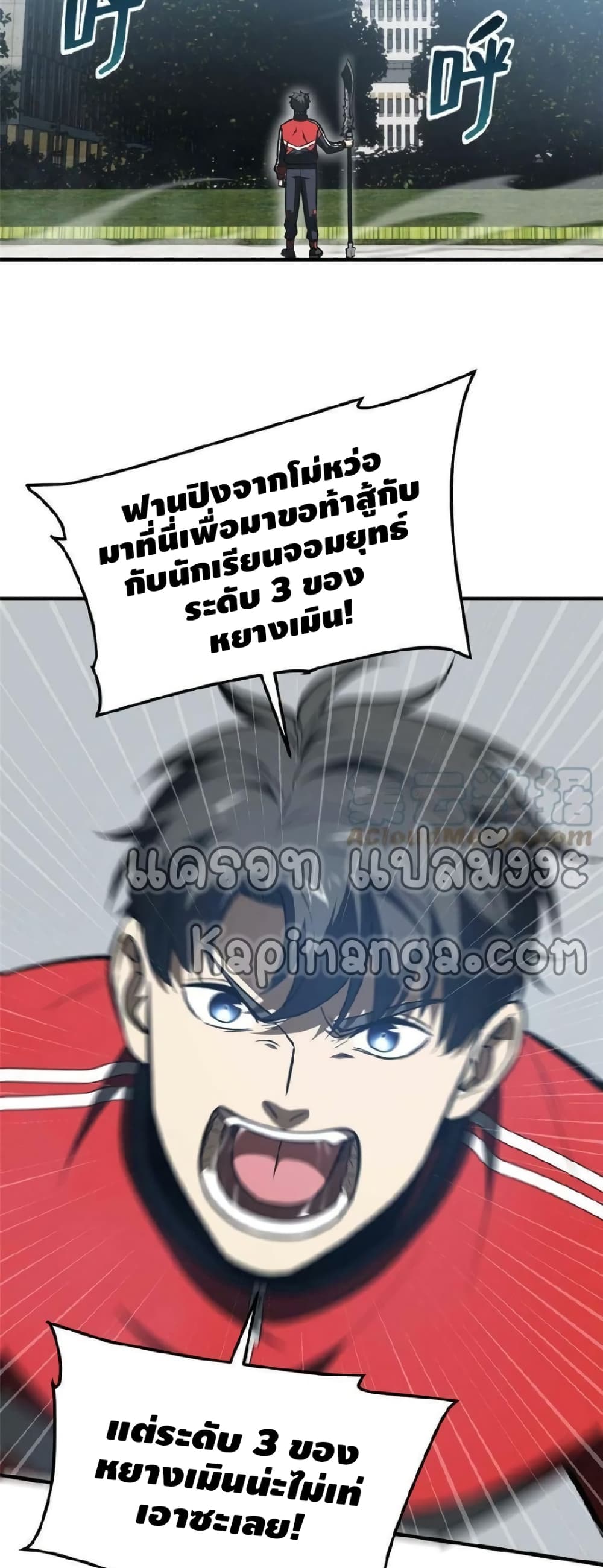 Global Martial Arts ระบบจอมยุทธสุดโกงแห่งโลกคู่ขนาน page 11