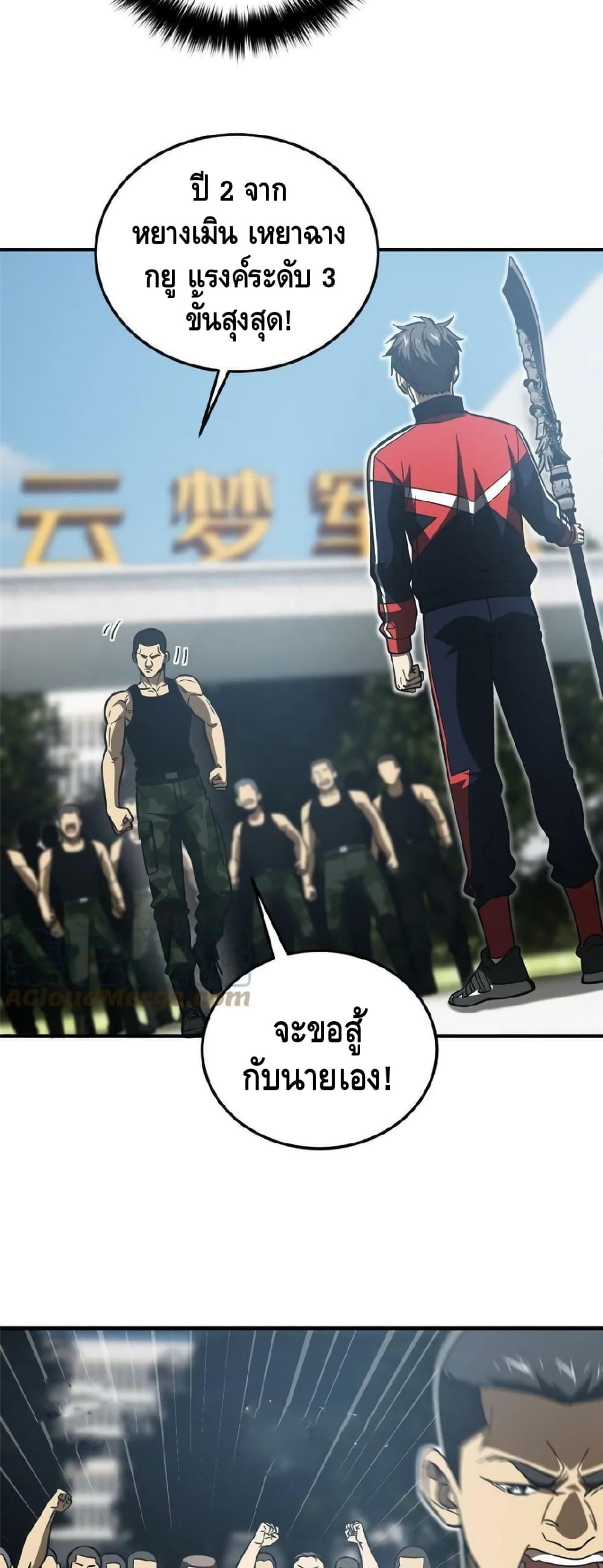 Global Martial Arts ระบบจอมยุทธสุดโกงแห่งโลกคู่ขนาน page 15