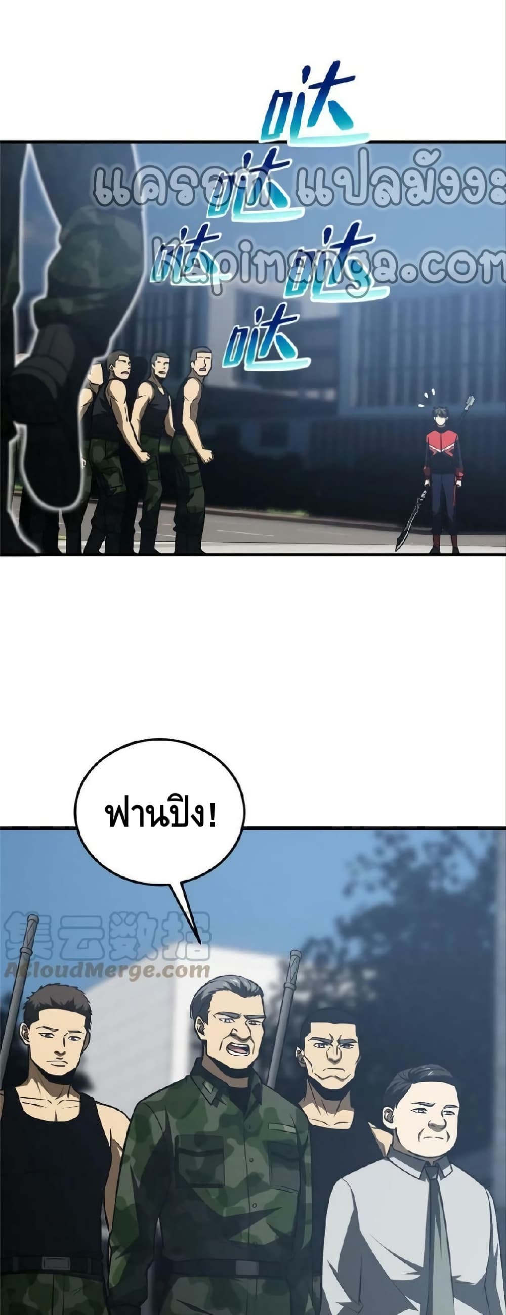 Global Martial Arts ระบบจอมยุทธสุดโกงแห่งโลกคู่ขนาน page 19