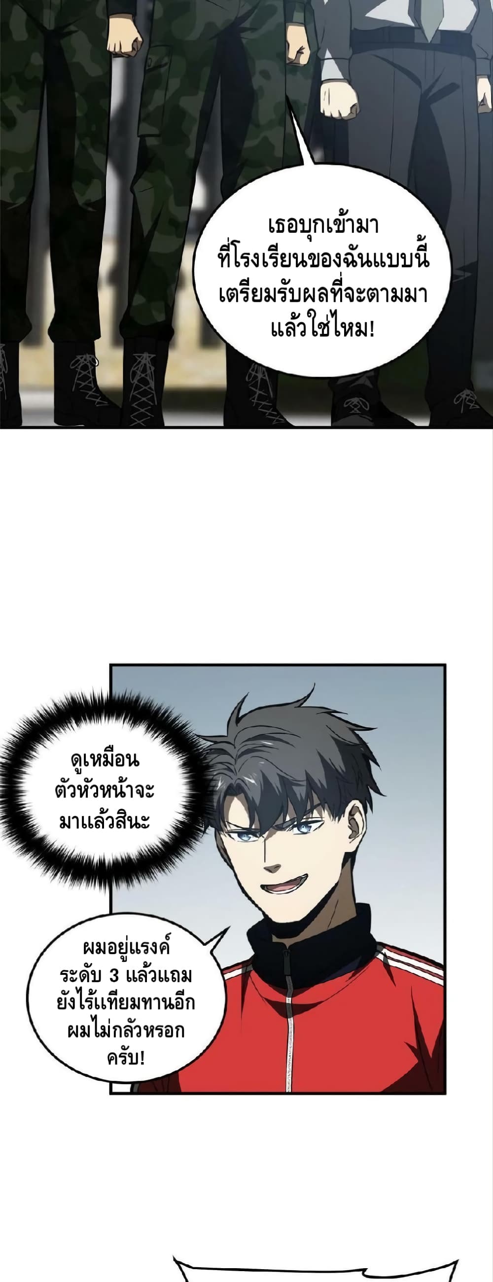 Global Martial Arts ระบบจอมยุทธสุดโกงแห่งโลกคู่ขนาน page 20