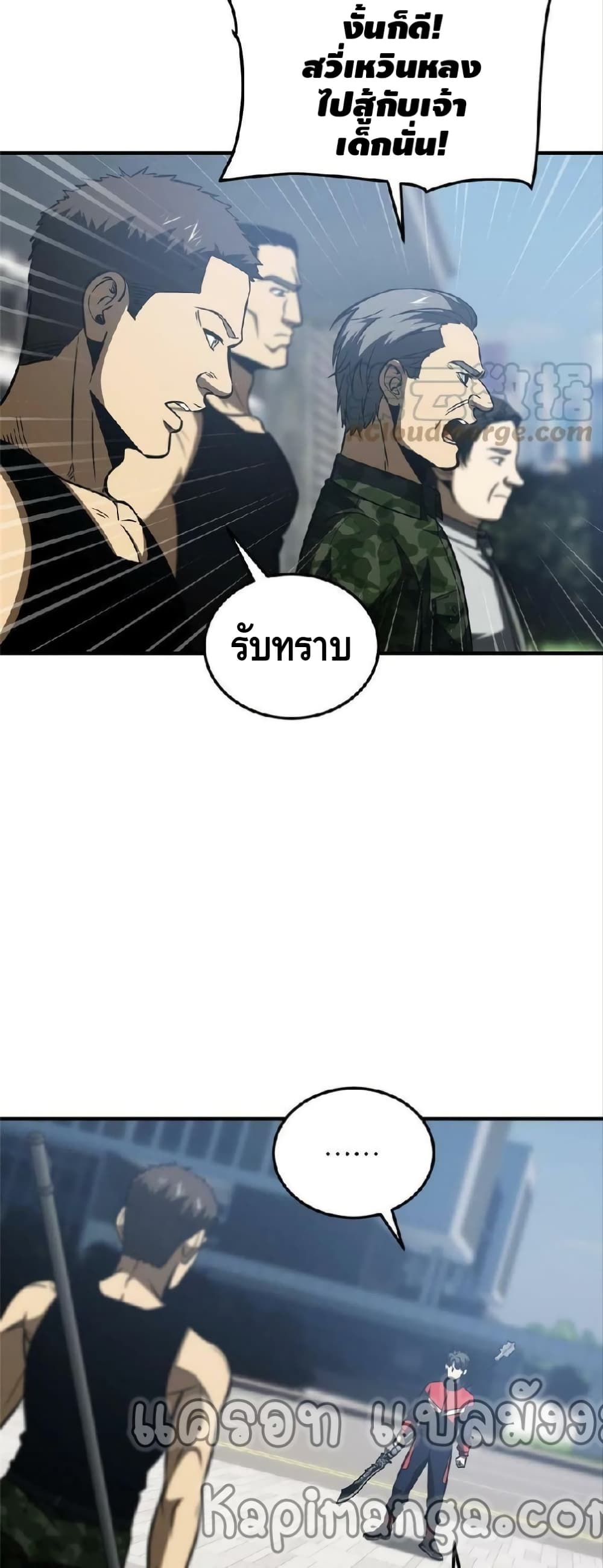 Global Martial Arts ระบบจอมยุทธสุดโกงแห่งโลกคู่ขนาน page 21