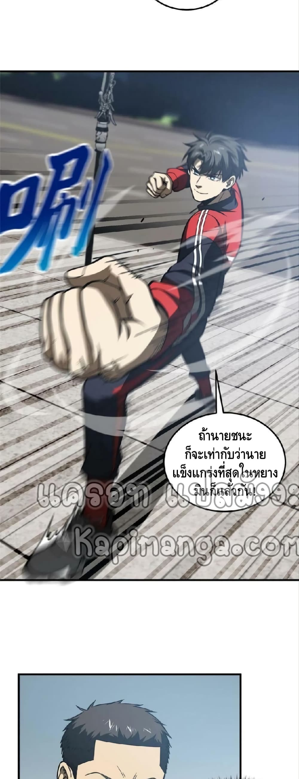 Global Martial Arts ระบบจอมยุทธสุดโกงแห่งโลกคู่ขนาน page 24