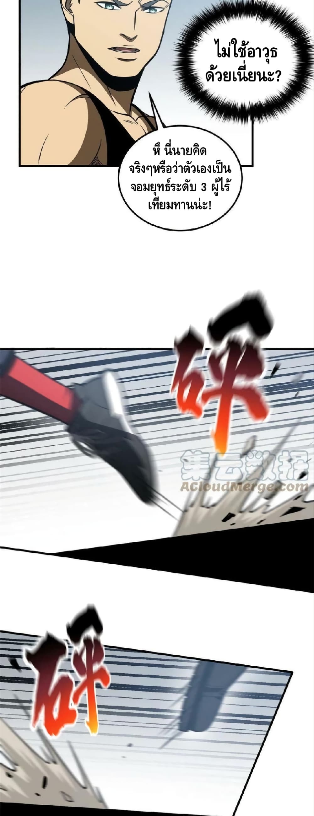 Global Martial Arts ระบบจอมยุทธสุดโกงแห่งโลกคู่ขนาน page 25