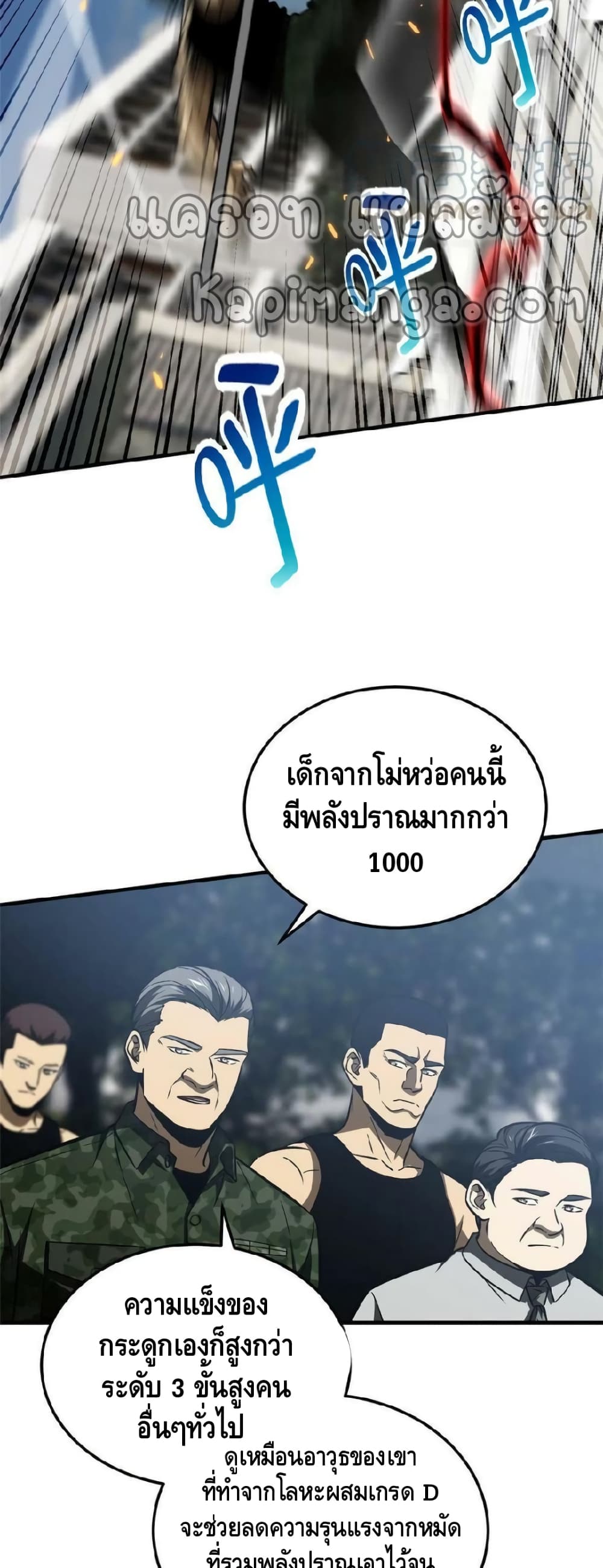 Global Martial Arts ระบบจอมยุทธสุดโกงแห่งโลกคู่ขนาน page 27