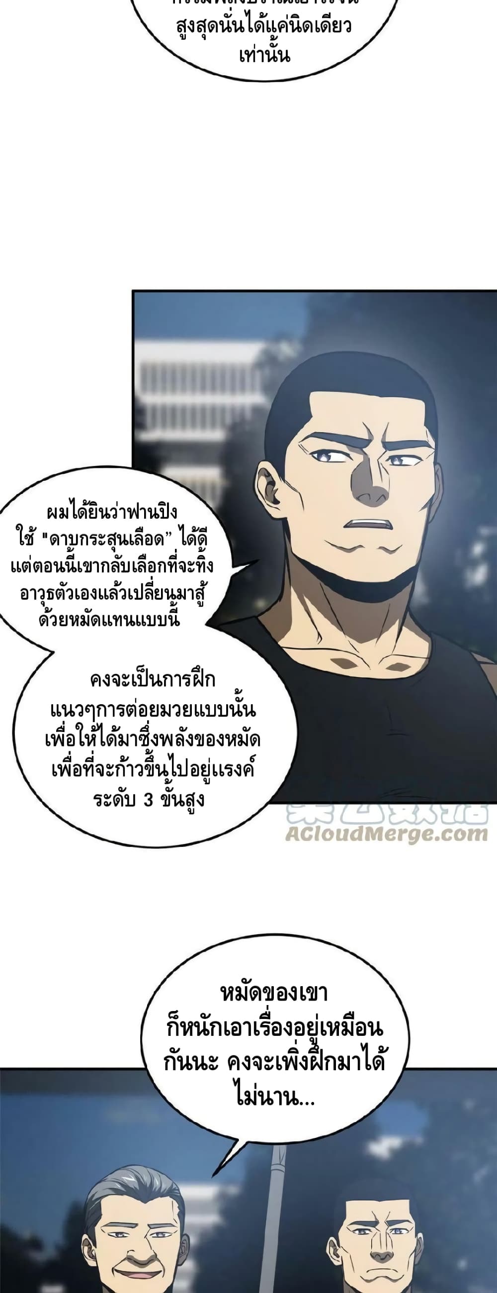 Global Martial Arts ระบบจอมยุทธสุดโกงแห่งโลกคู่ขนาน page 28