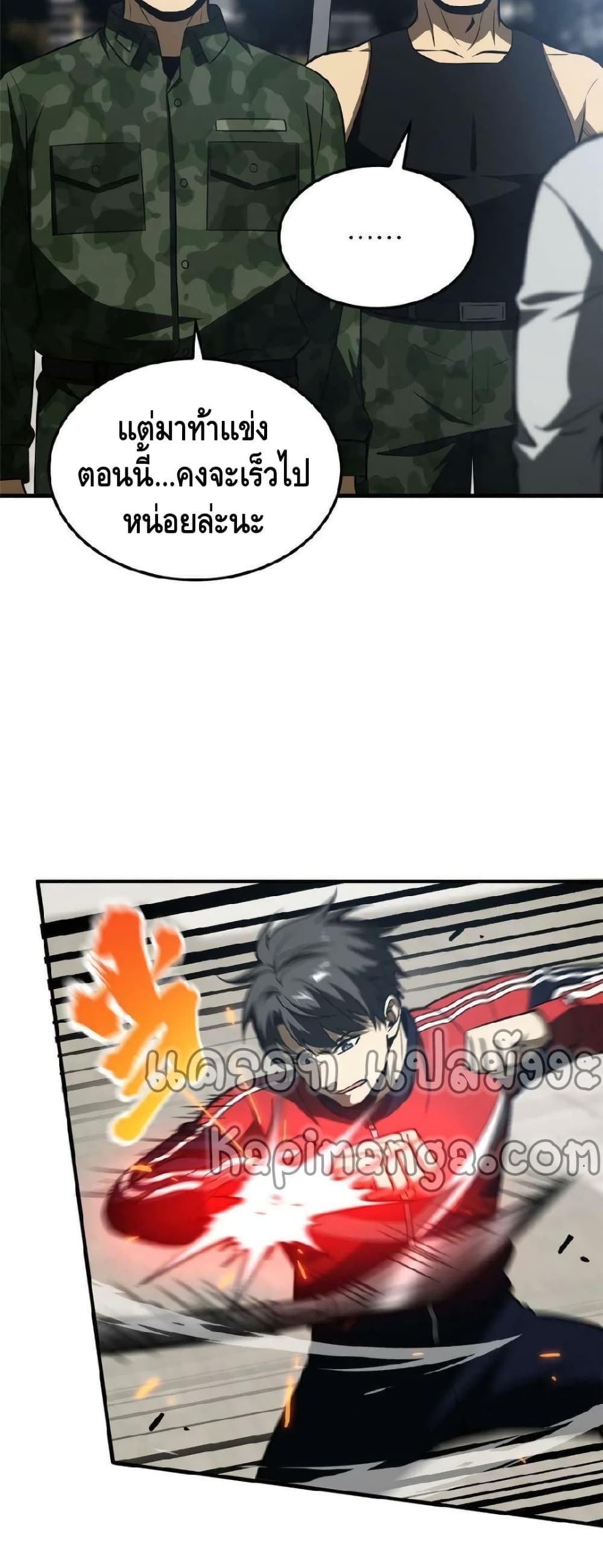 Global Martial Arts ระบบจอมยุทธสุดโกงแห่งโลกคู่ขนาน page 29