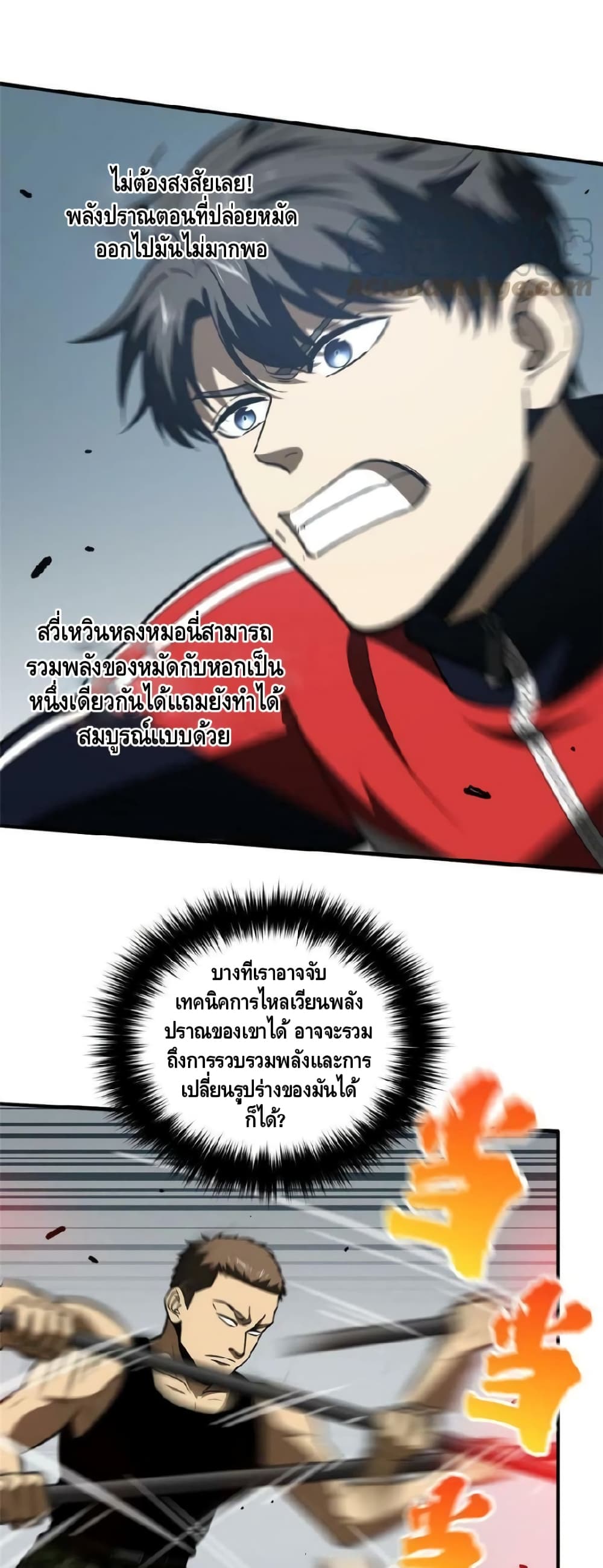 Global Martial Arts ระบบจอมยุทธสุดโกงแห่งโลกคู่ขนาน page 30