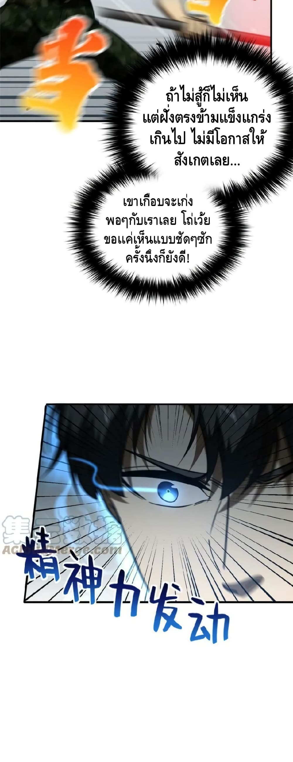 Global Martial Arts ระบบจอมยุทธสุดโกงแห่งโลกคู่ขนาน page 31