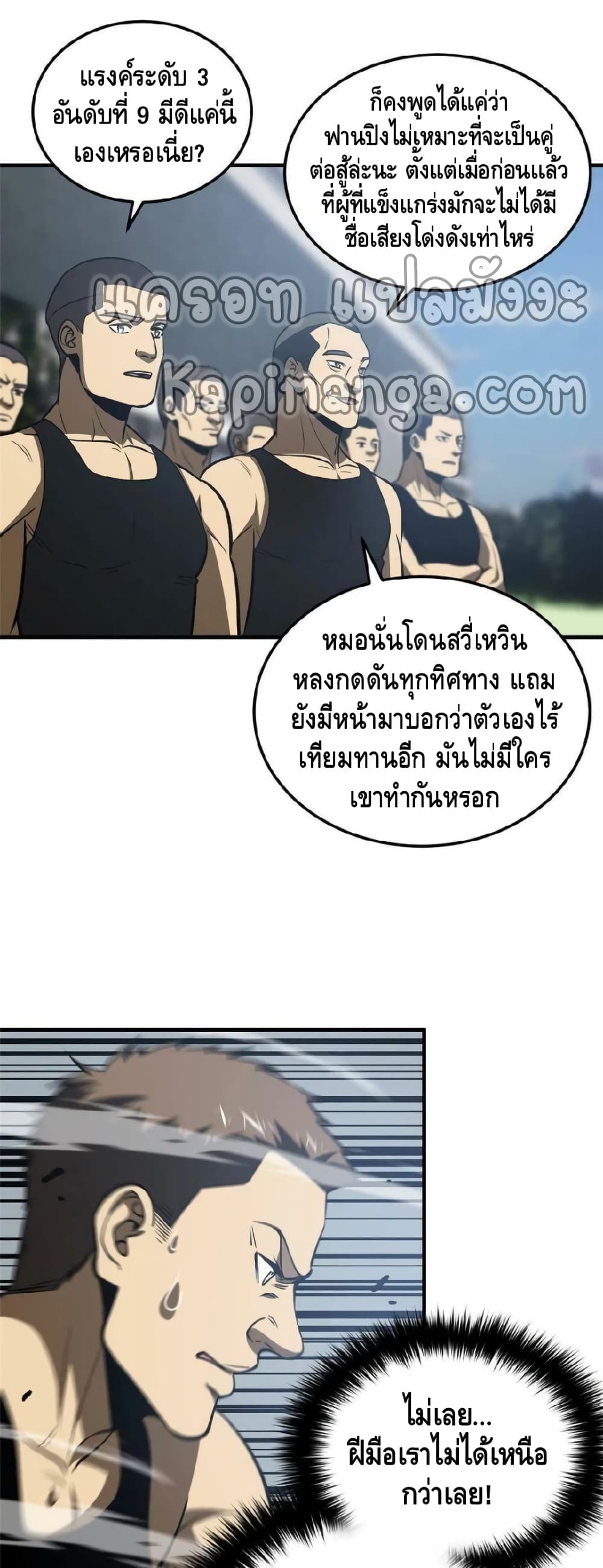Global Martial Arts ระบบจอมยุทธสุดโกงแห่งโลกคู่ขนาน page 32