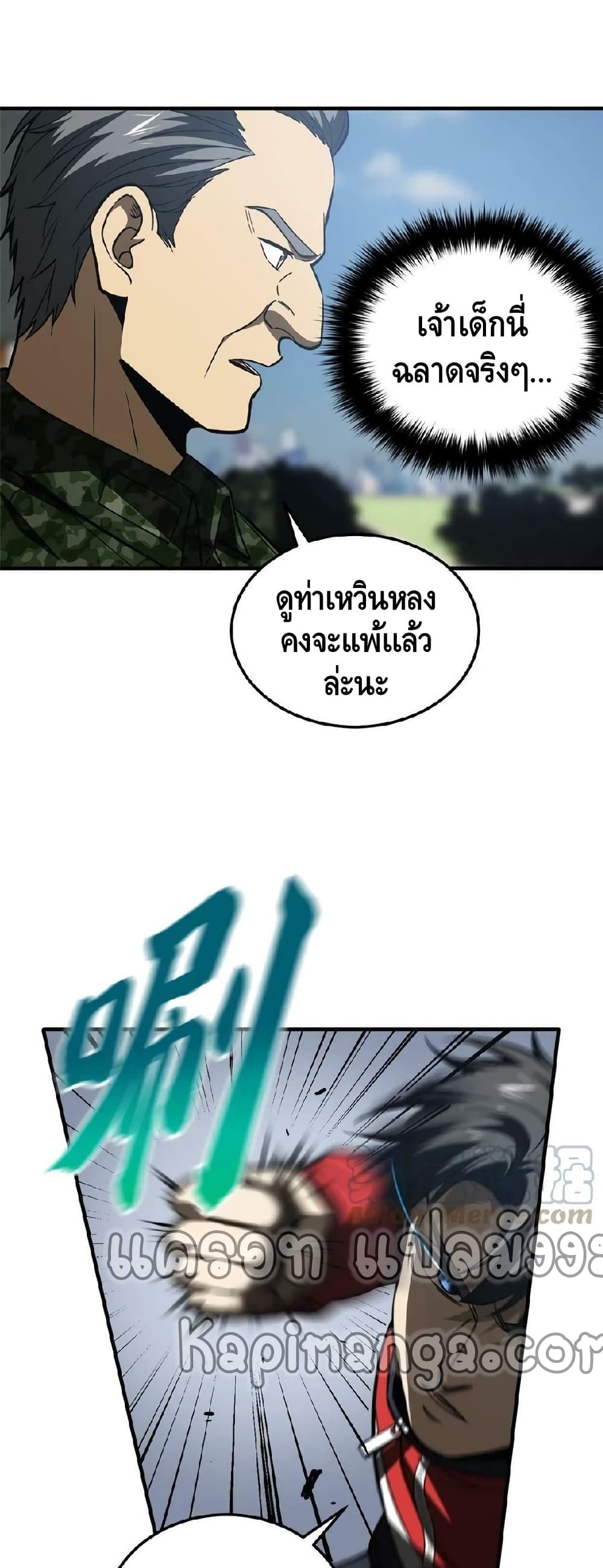 Global Martial Arts ระบบจอมยุทธสุดโกงแห่งโลกคู่ขนาน page 34