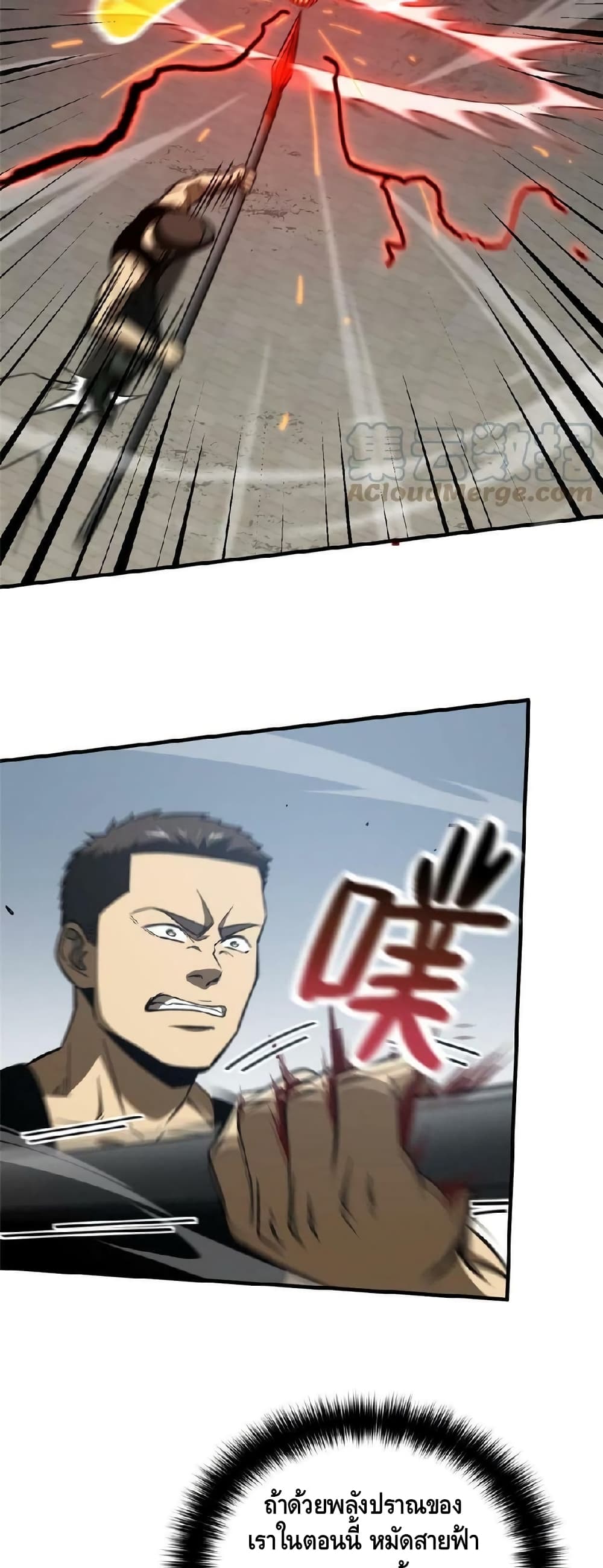 Global Martial Arts ระบบจอมยุทธสุดโกงแห่งโลกคู่ขนาน page 36