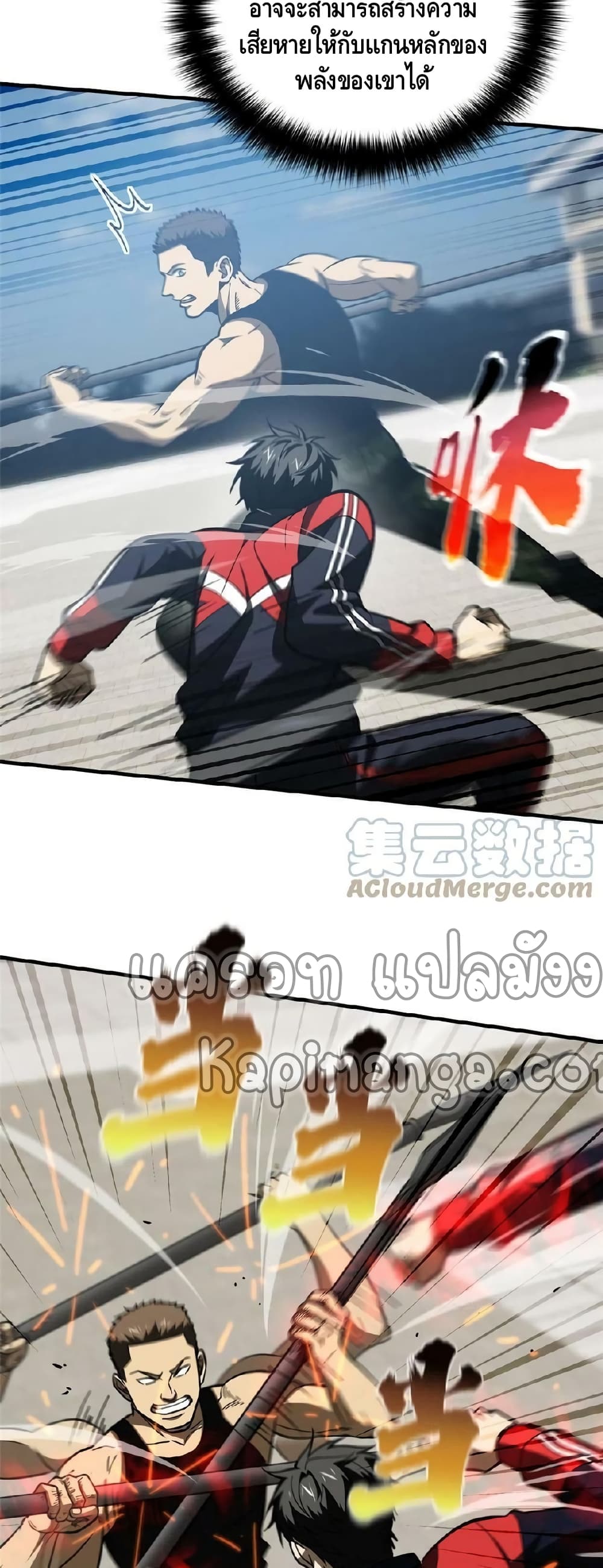 Global Martial Arts ระบบจอมยุทธสุดโกงแห่งโลกคู่ขนาน page 37