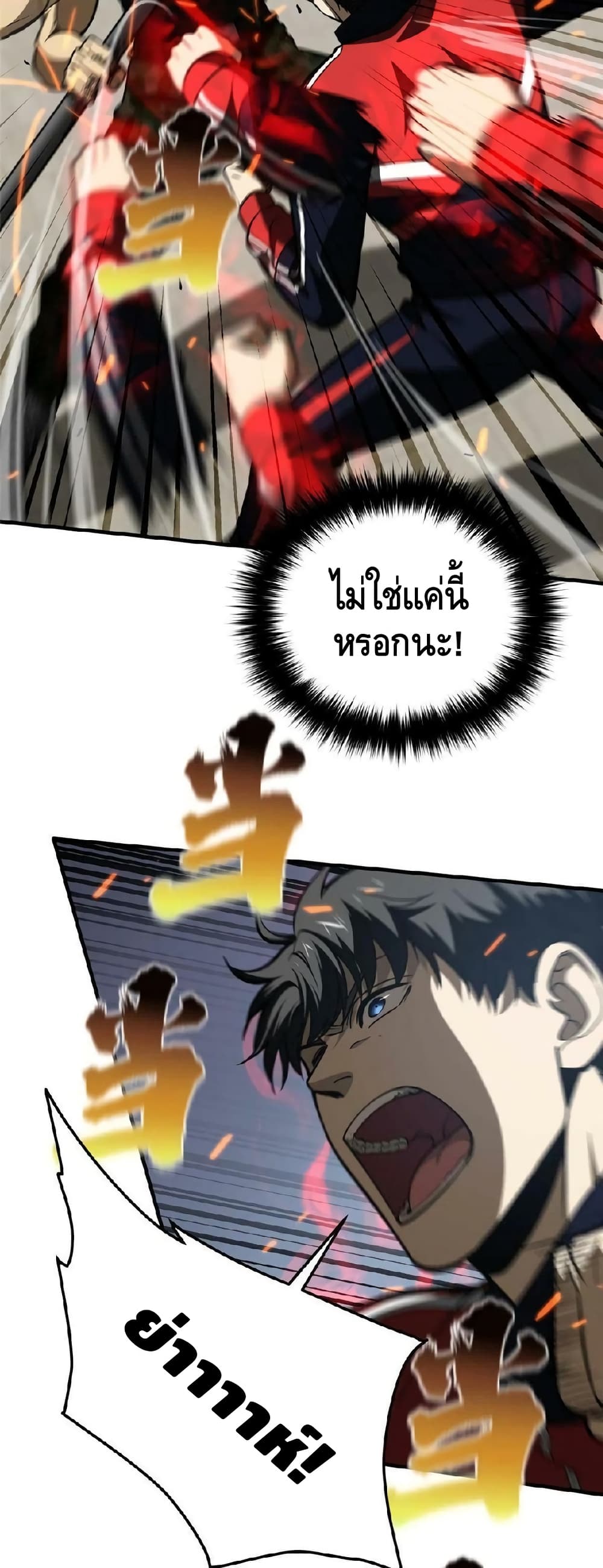 Global Martial Arts ระบบจอมยุทธสุดโกงแห่งโลกคู่ขนาน page 38
