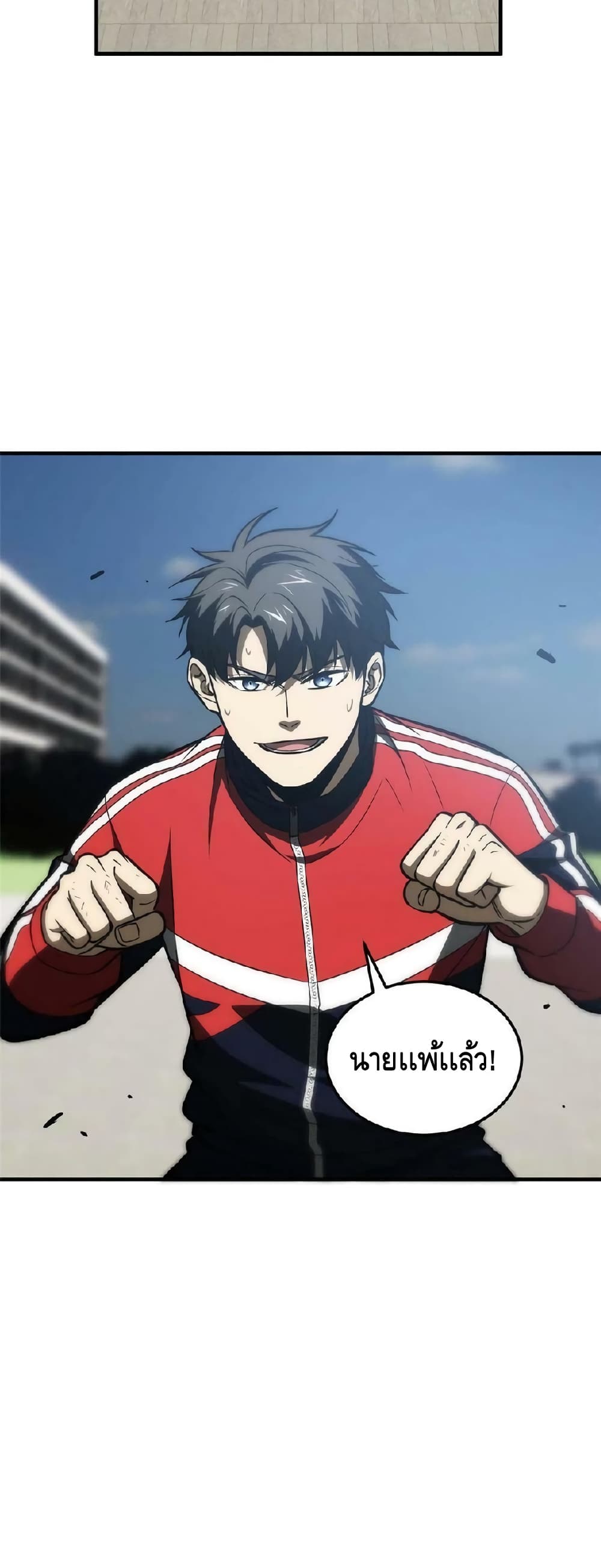 Global Martial Arts ระบบจอมยุทธสุดโกงแห่งโลกคู่ขนาน page 41
