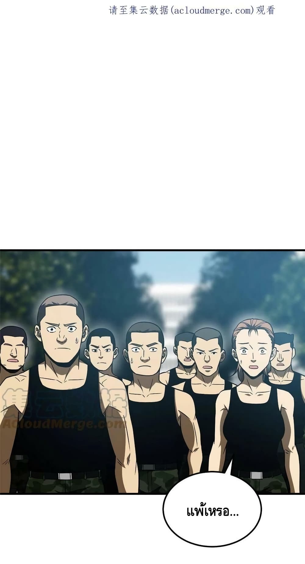 Global Martial Arts ระบบจอมยุทธสุดโกงแห่งโลกคู่ขนาน page 2