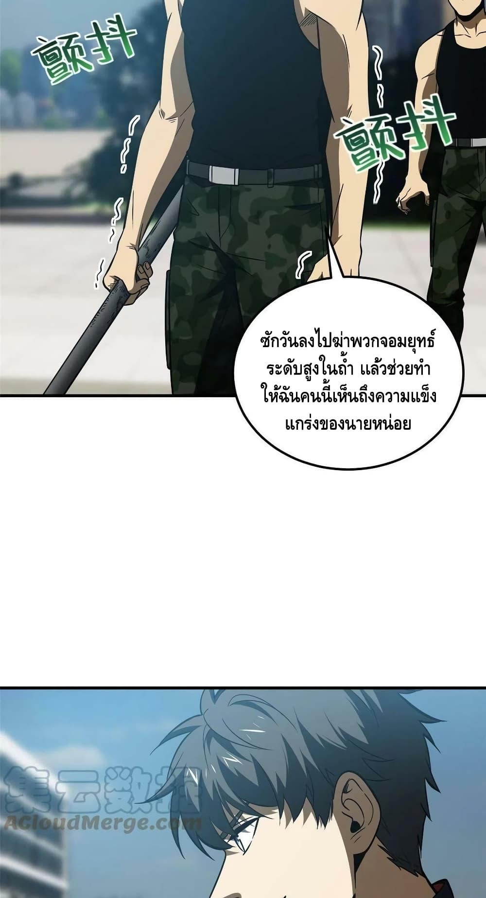 Global Martial Arts ระบบจอมยุทธสุดโกงแห่งโลกคู่ขนาน page 4
