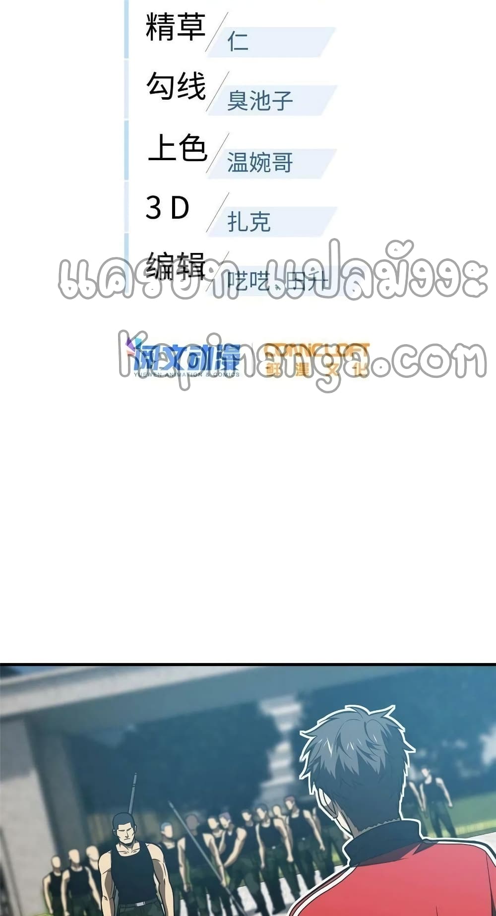 Global Martial Arts ระบบจอมยุทธสุดโกงแห่งโลกคู่ขนาน page 6