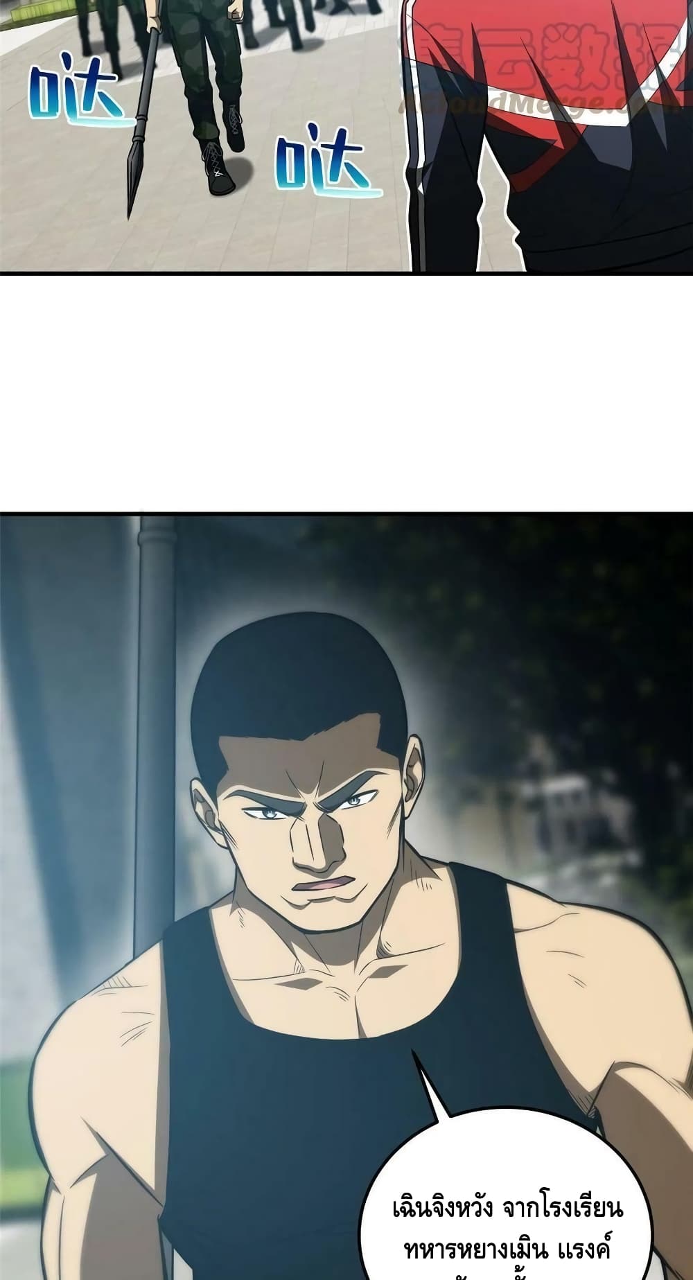 Global Martial Arts ระบบจอมยุทธสุดโกงแห่งโลกคู่ขนาน page 7