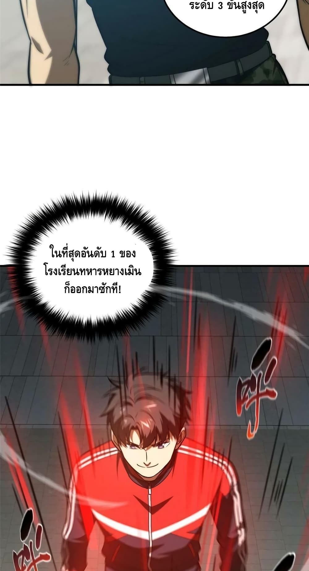 Global Martial Arts ระบบจอมยุทธสุดโกงแห่งโลกคู่ขนาน page 8