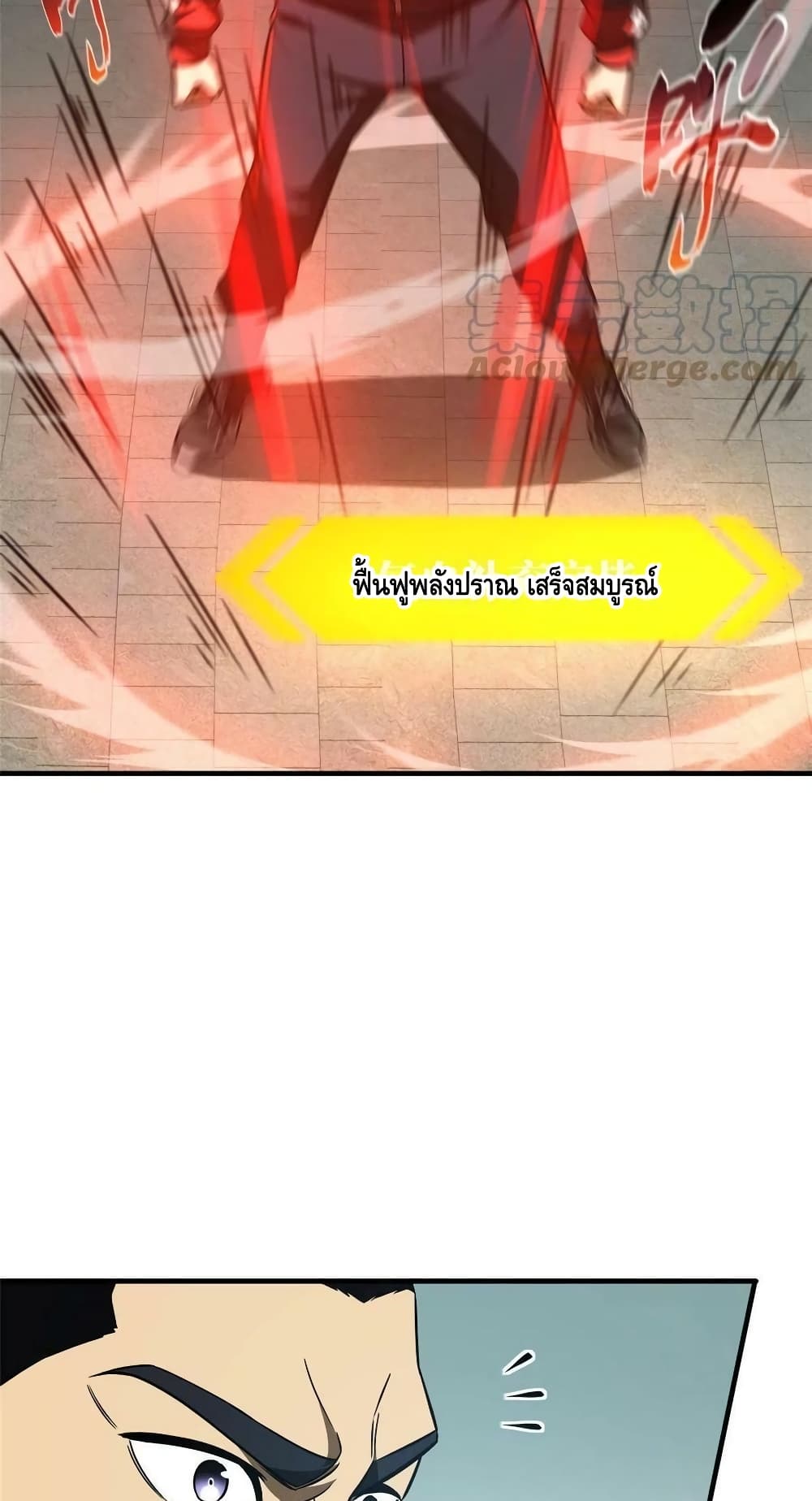 Global Martial Arts ระบบจอมยุทธสุดโกงแห่งโลกคู่ขนาน page 9