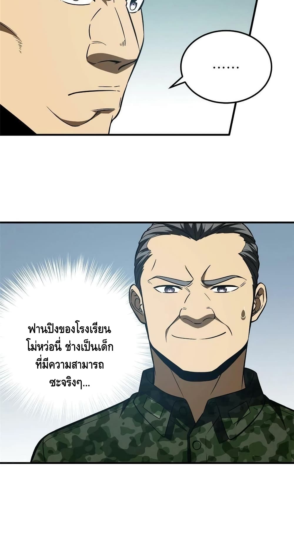 Global Martial Arts ระบบจอมยุทธสุดโกงแห่งโลกคู่ขนาน page 10
