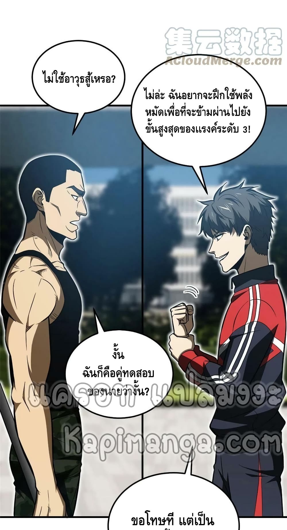 Global Martial Arts ระบบจอมยุทธสุดโกงแห่งโลกคู่ขนาน page 11