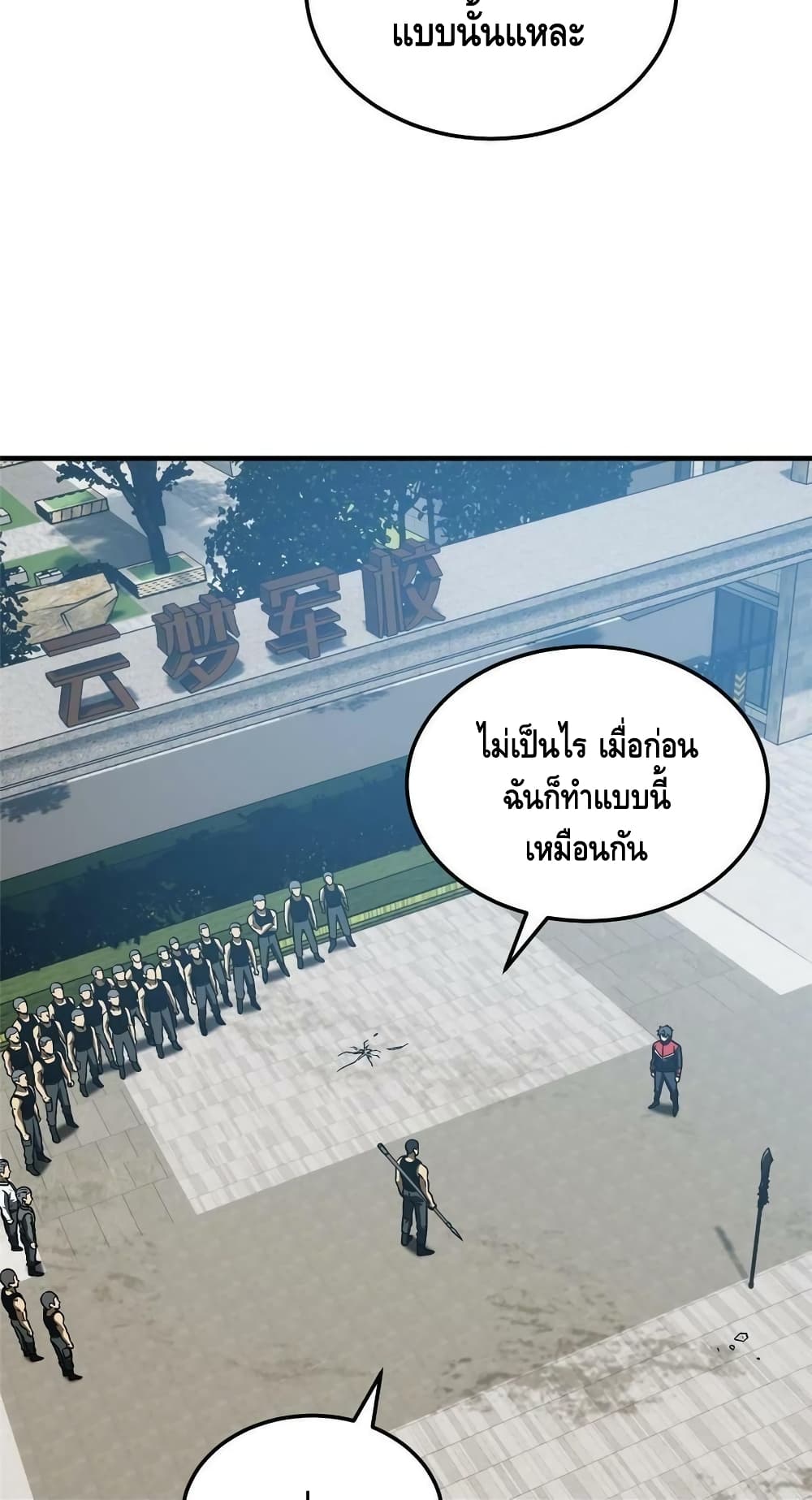 Global Martial Arts ระบบจอมยุทธสุดโกงแห่งโลกคู่ขนาน page 12