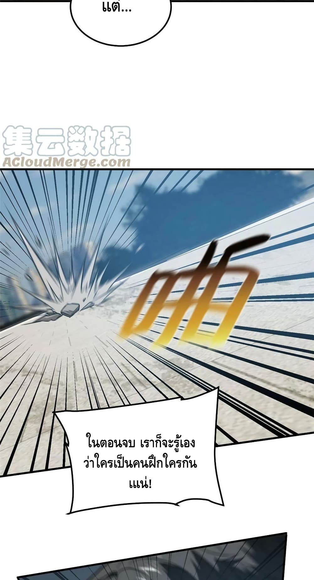Global Martial Arts ระบบจอมยุทธสุดโกงแห่งโลกคู่ขนาน page 13