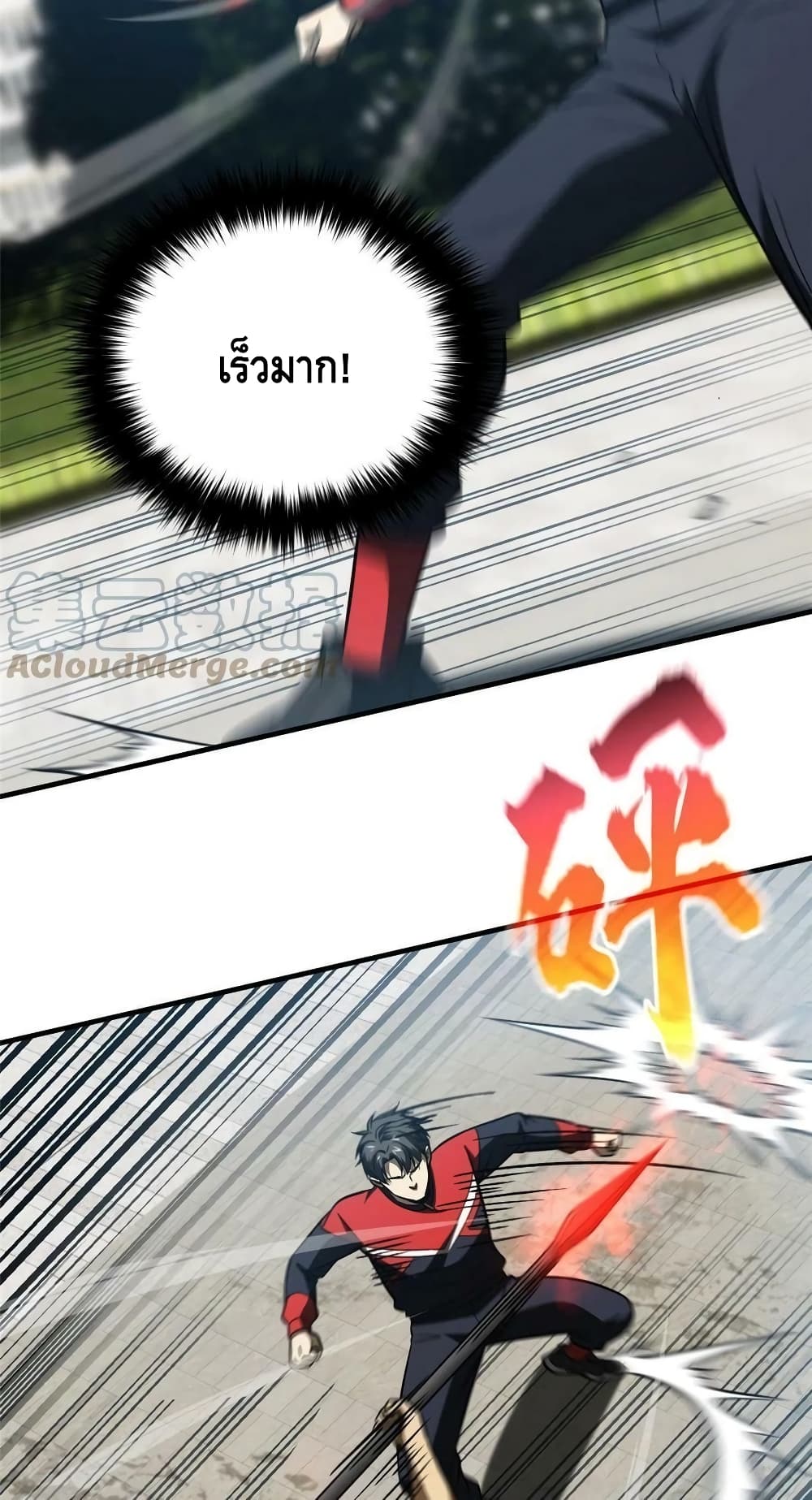 Global Martial Arts ระบบจอมยุทธสุดโกงแห่งโลกคู่ขนาน page 15