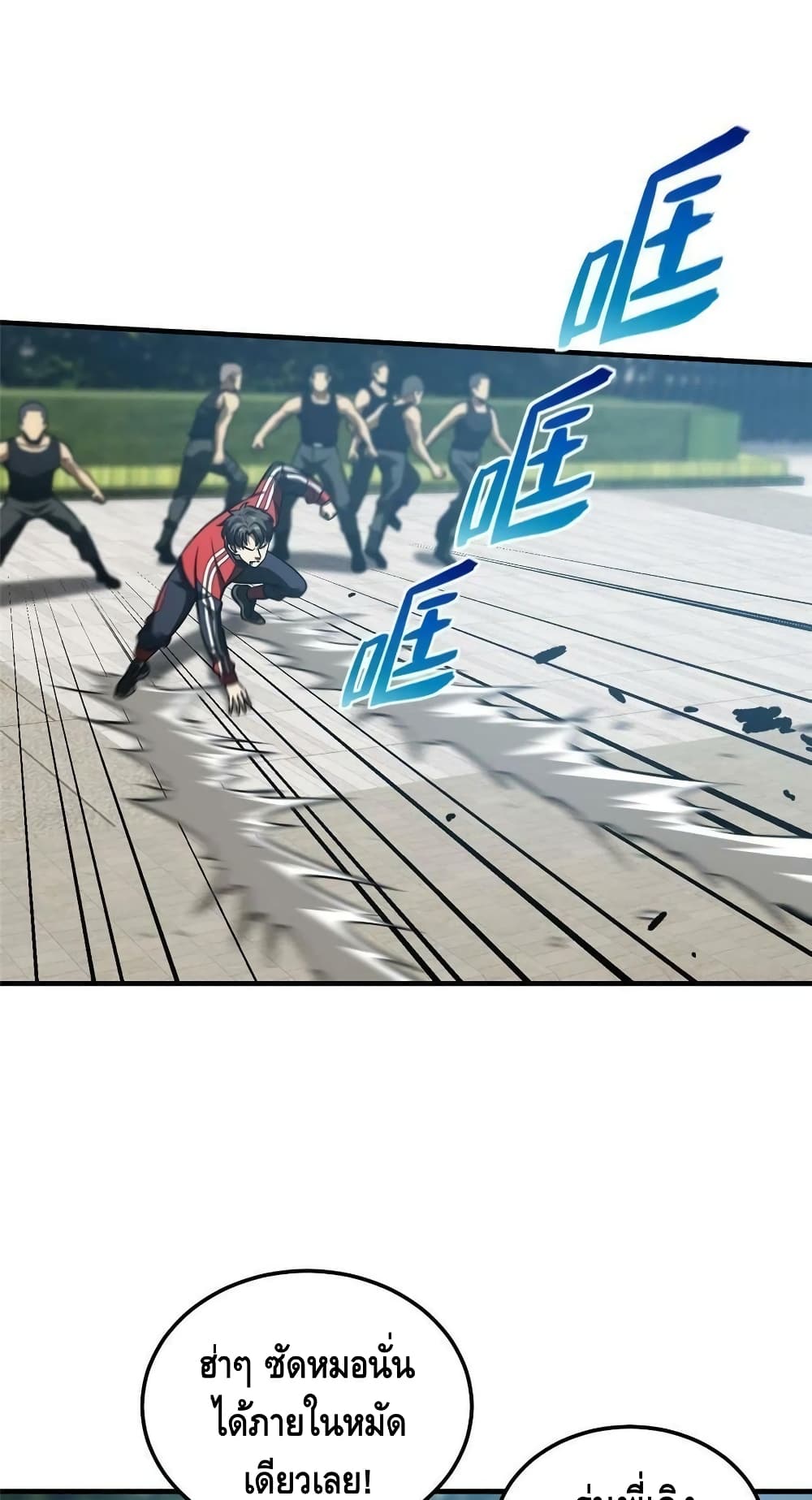 Global Martial Arts ระบบจอมยุทธสุดโกงแห่งโลกคู่ขนาน page 18