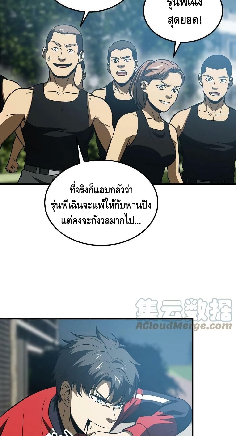 Global Martial Arts ระบบจอมยุทธสุดโกงแห่งโลกคู่ขนาน page 19