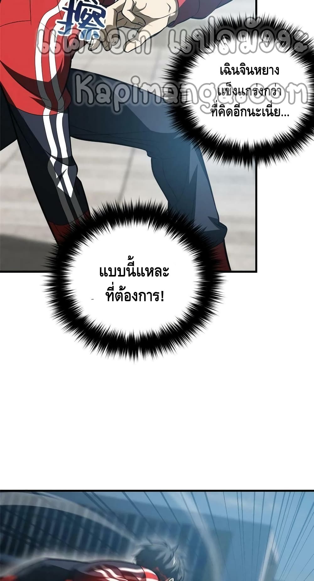 Global Martial Arts ระบบจอมยุทธสุดโกงแห่งโลกคู่ขนาน page 20