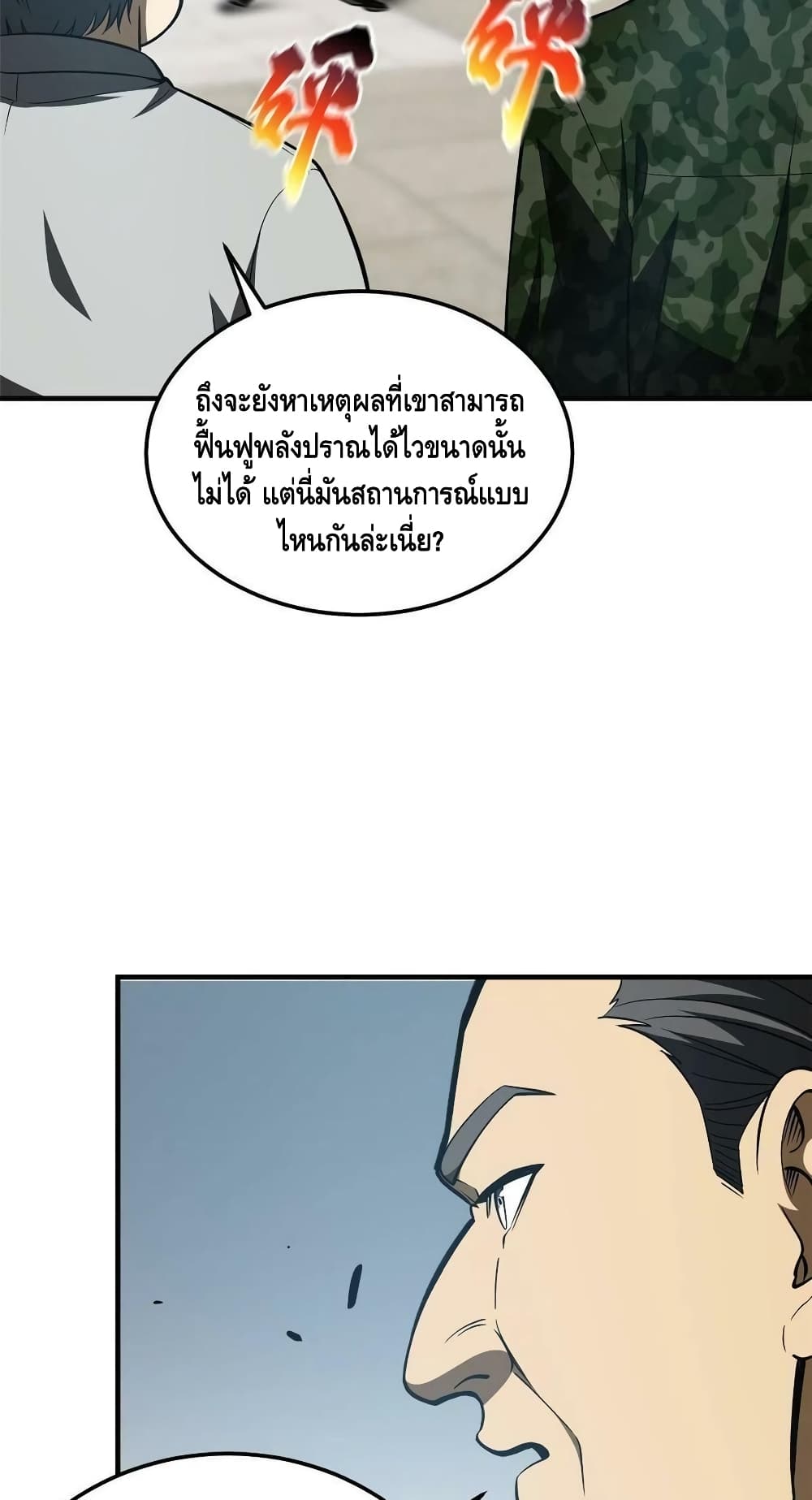 Global Martial Arts ระบบจอมยุทธสุดโกงแห่งโลกคู่ขนาน page 22