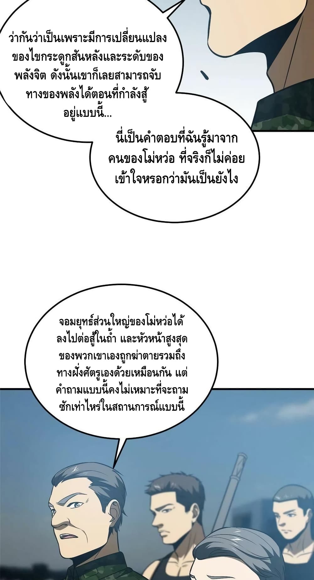 Global Martial Arts ระบบจอมยุทธสุดโกงแห่งโลกคู่ขนาน page 23