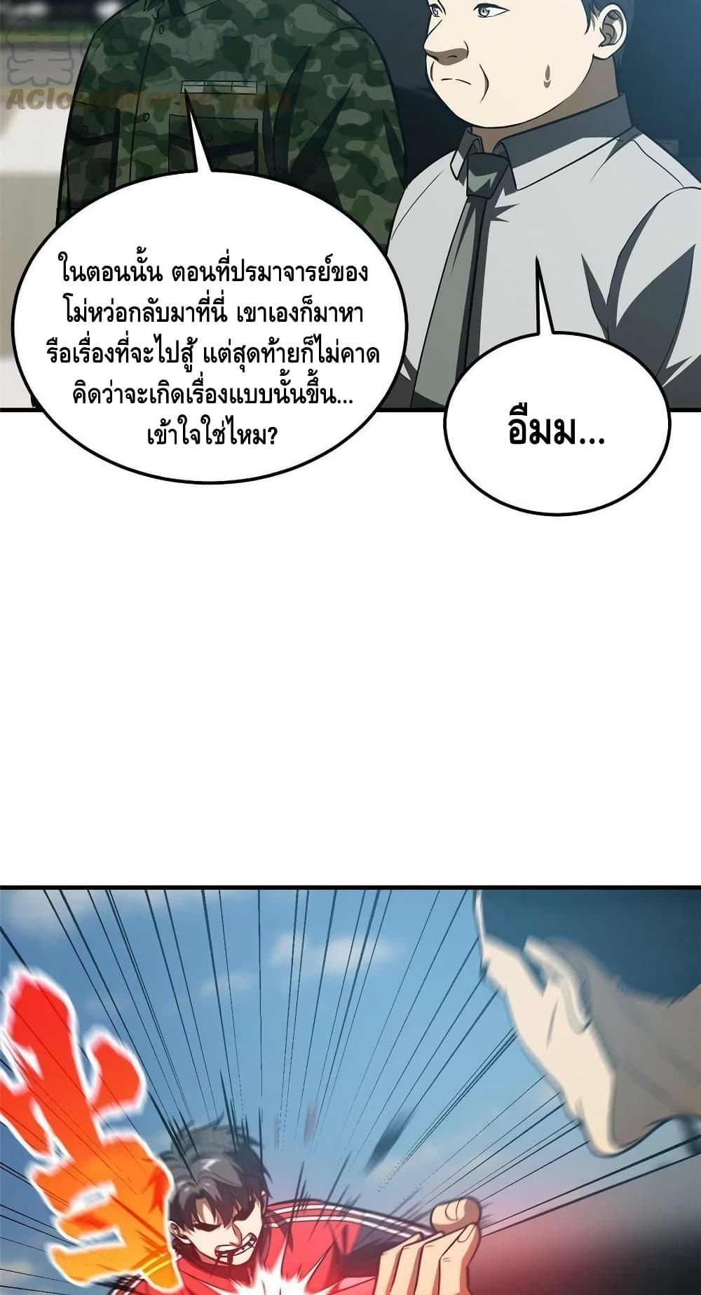 Global Martial Arts ระบบจอมยุทธสุดโกงแห่งโลกคู่ขนาน page 24