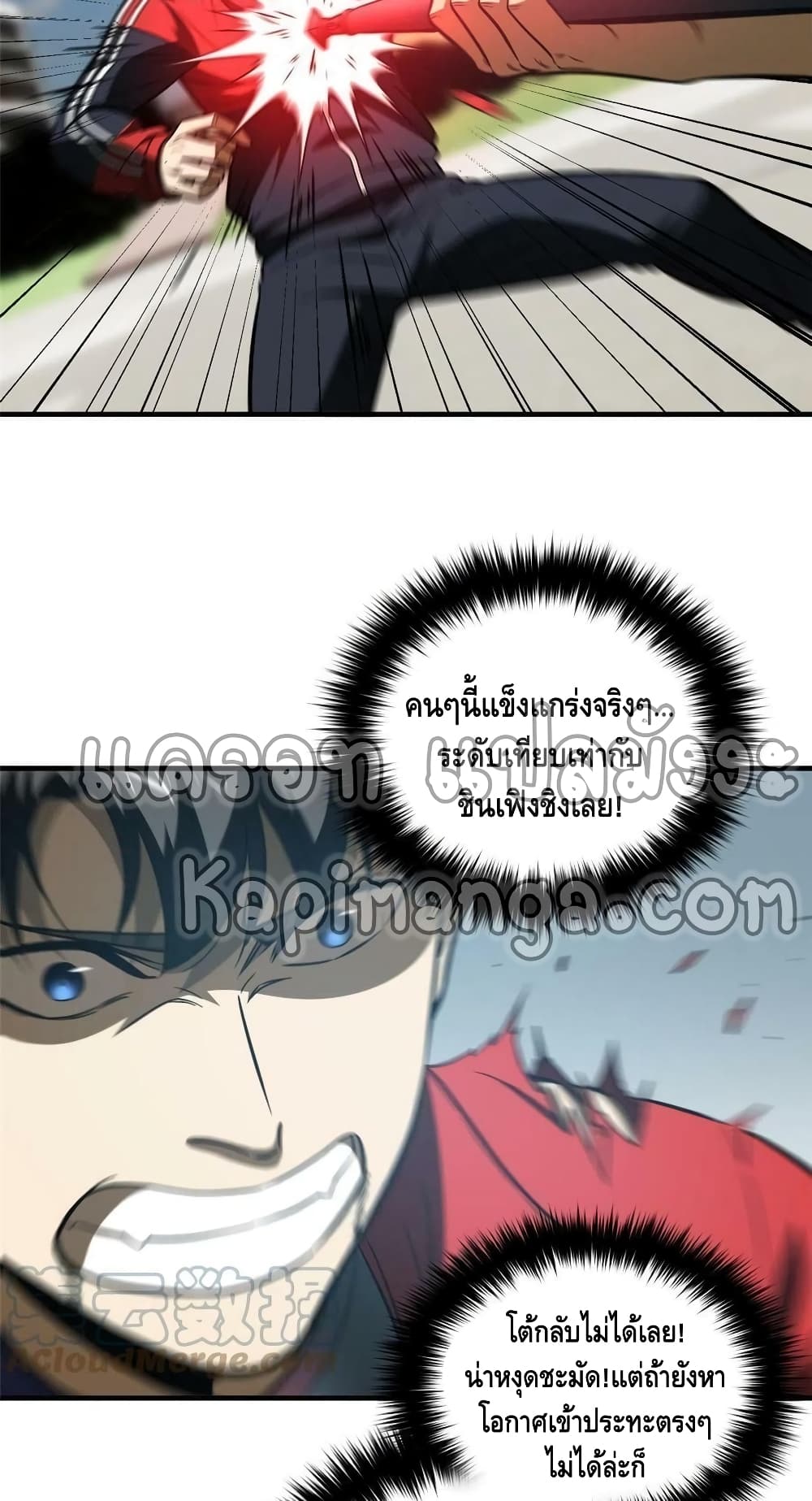 Global Martial Arts ระบบจอมยุทธสุดโกงแห่งโลกคู่ขนาน page 25