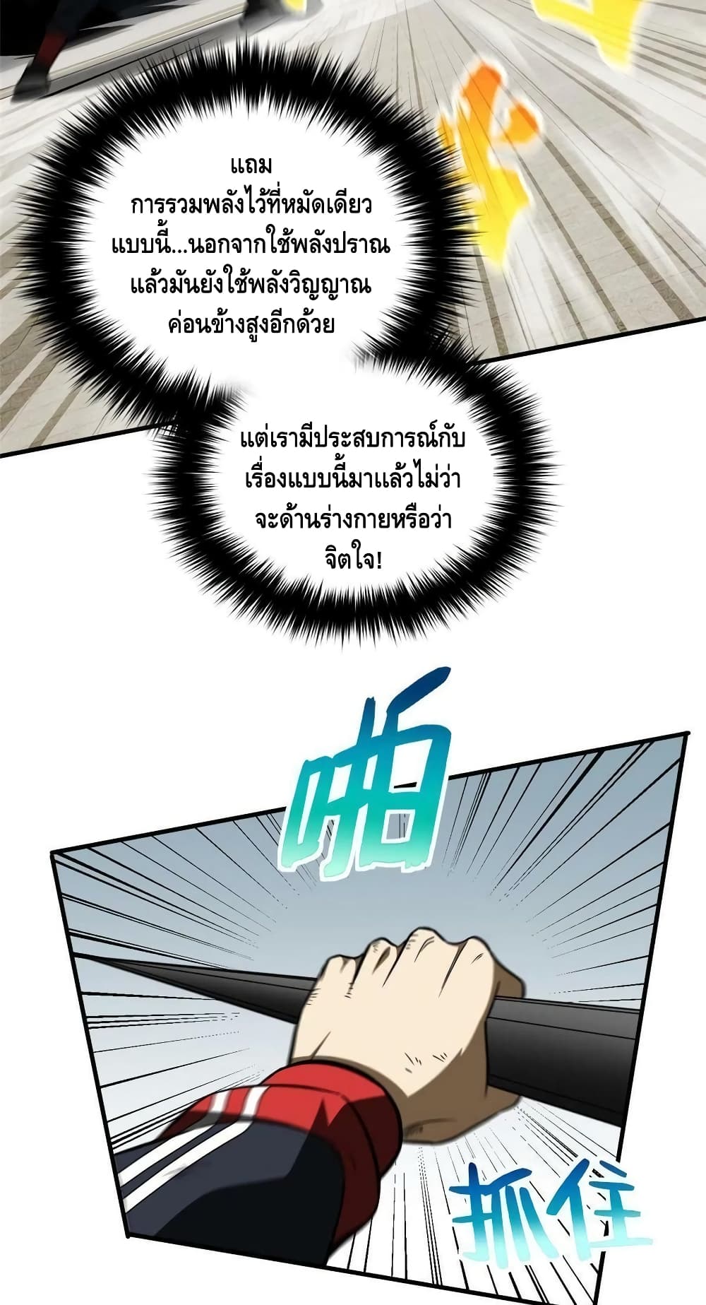 Global Martial Arts ระบบจอมยุทธสุดโกงแห่งโลกคู่ขนาน page 27