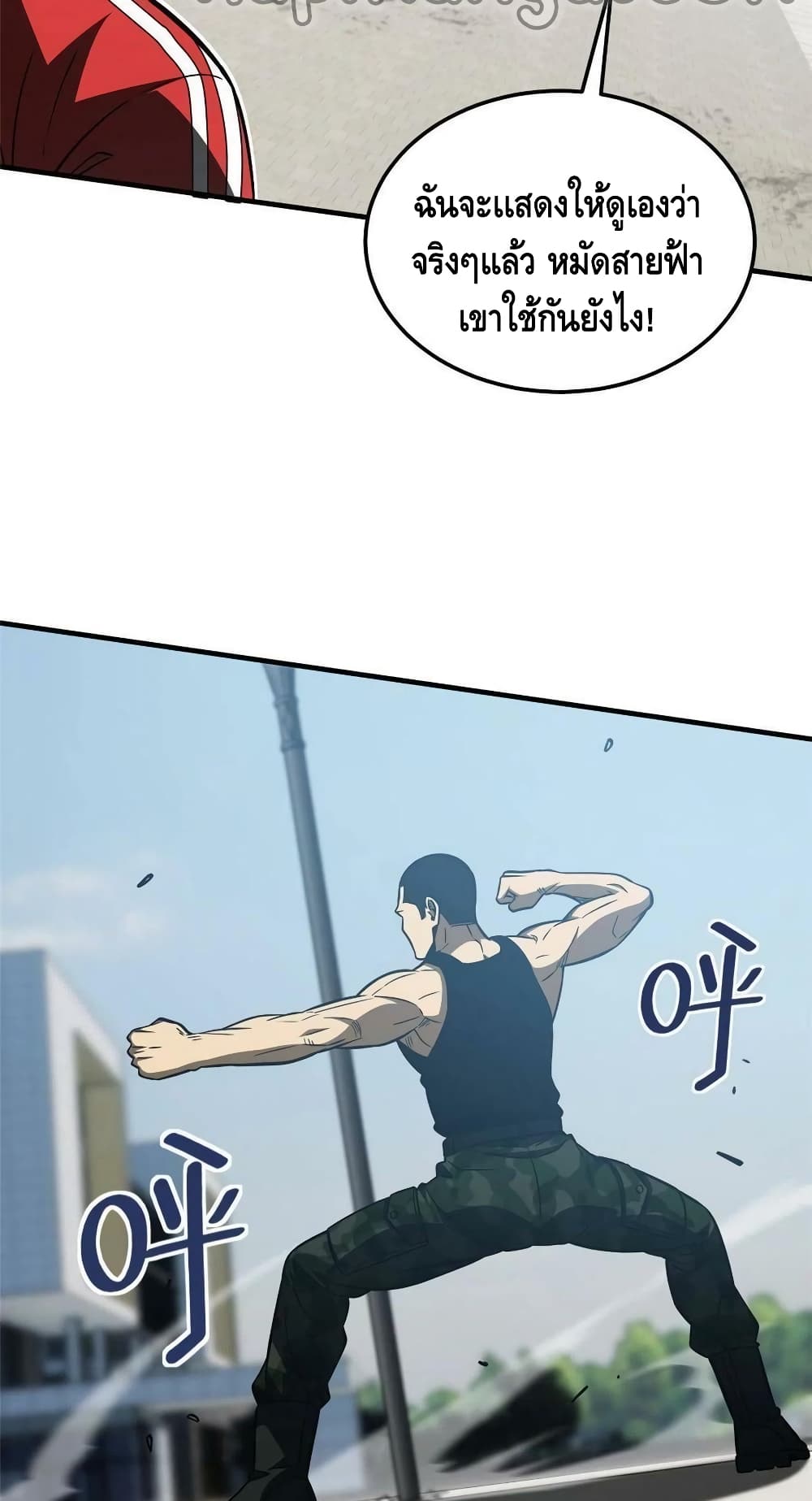 Global Martial Arts ระบบจอมยุทธสุดโกงแห่งโลกคู่ขนาน page 33