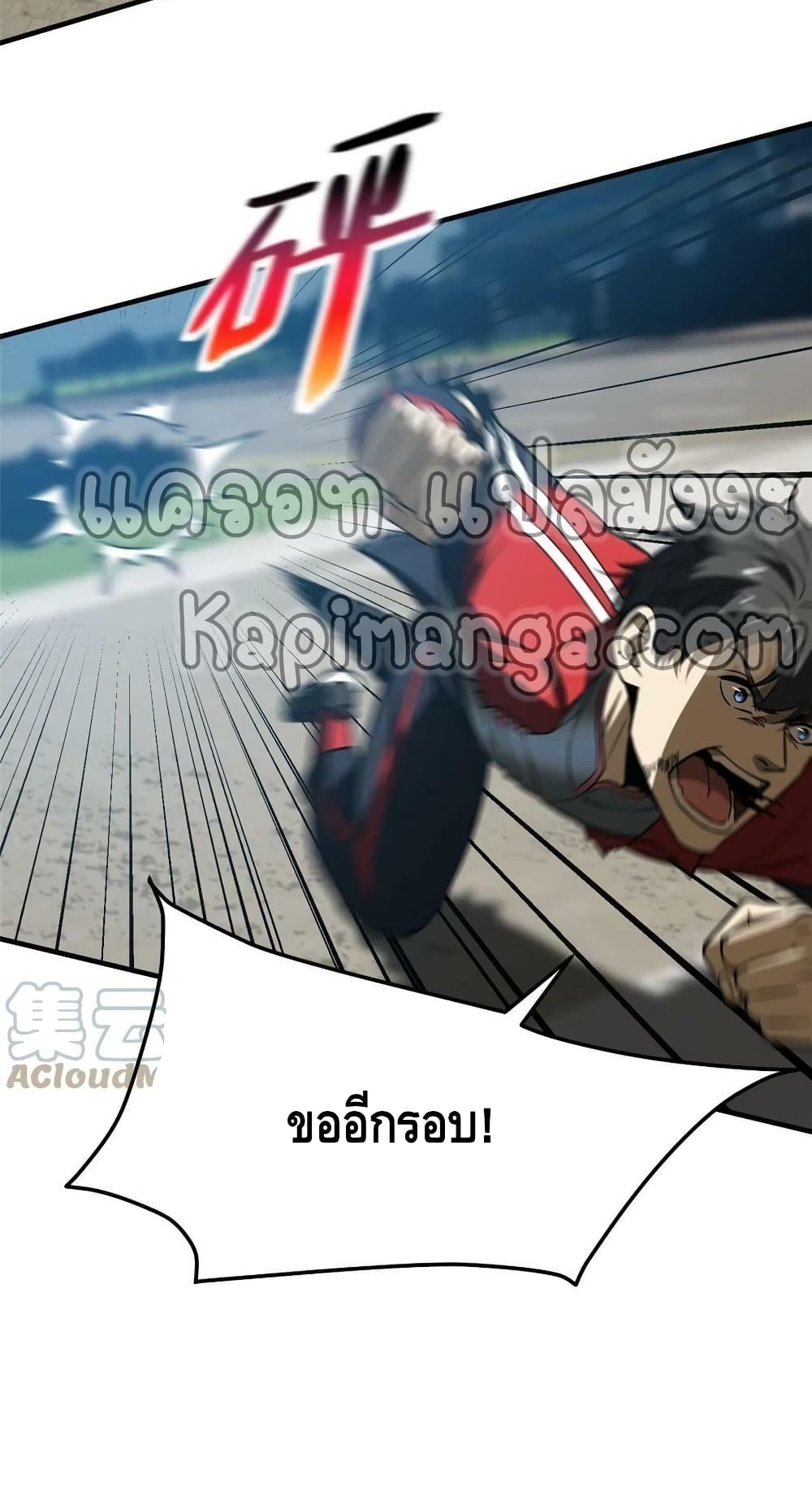 Global Martial Arts ระบบจอมยุทธสุดโกงแห่งโลกคู่ขนาน page 38