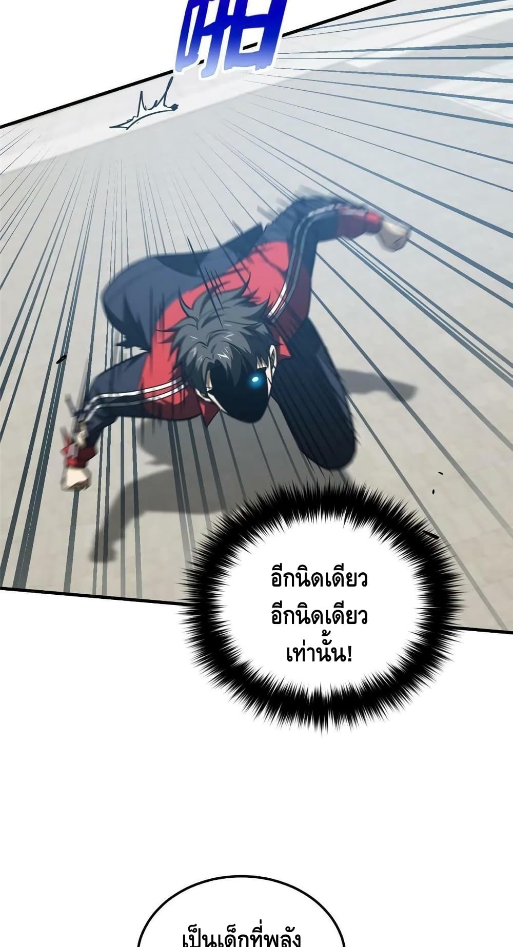 Global Martial Arts ระบบจอมยุทธสุดโกงแห่งโลกคู่ขนาน page 41