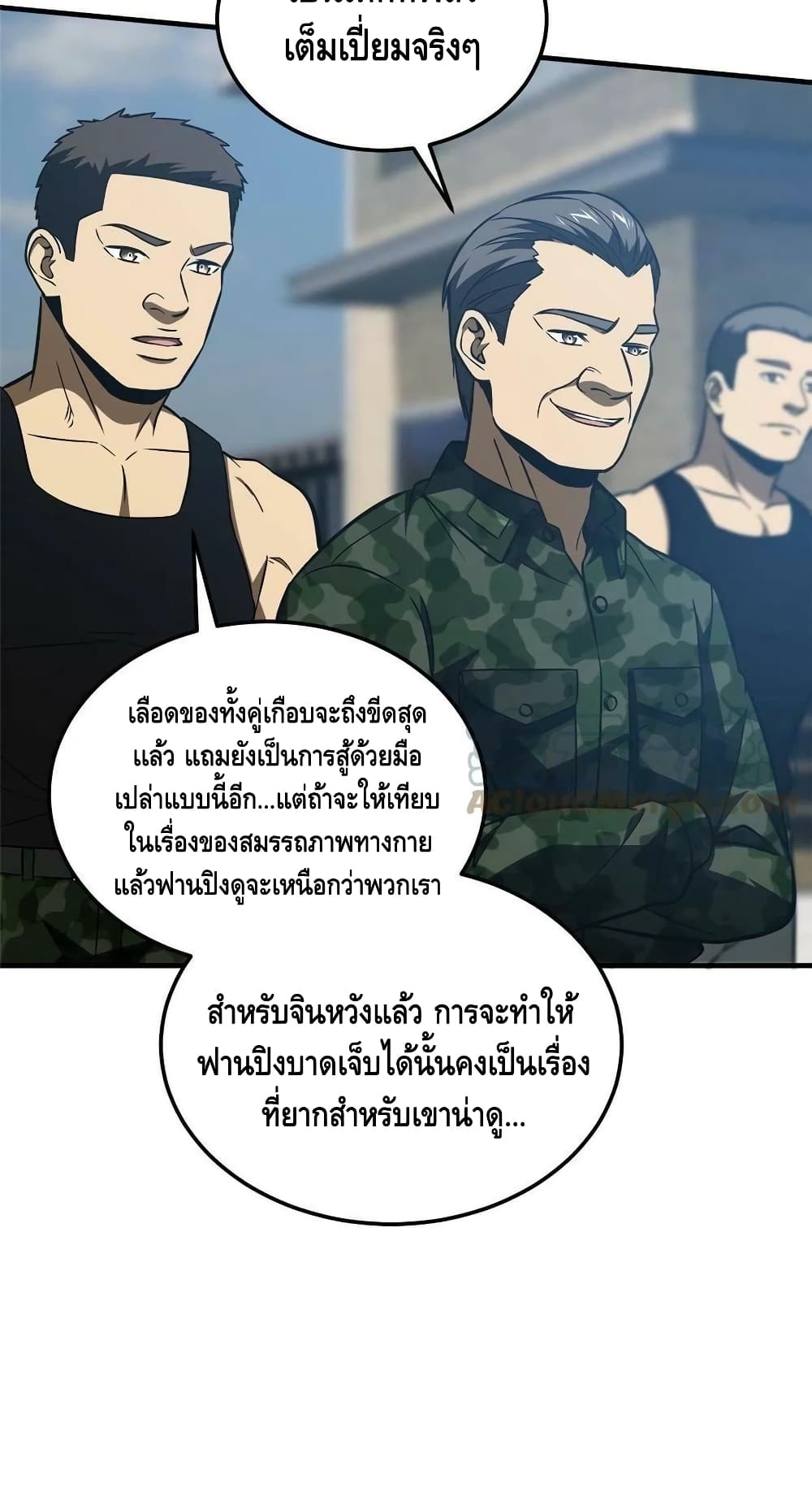 Global Martial Arts ระบบจอมยุทธสุดโกงแห่งโลกคู่ขนาน page 42