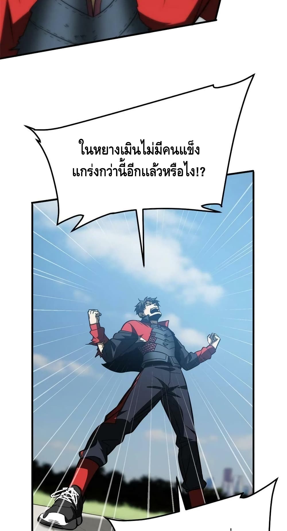 Global Martial Arts ระบบจอมยุทธสุดโกงแห่งโลกคู่ขนาน page 45