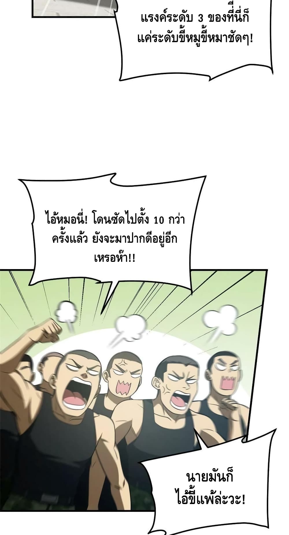 Global Martial Arts ระบบจอมยุทธสุดโกงแห่งโลกคู่ขนาน page 46